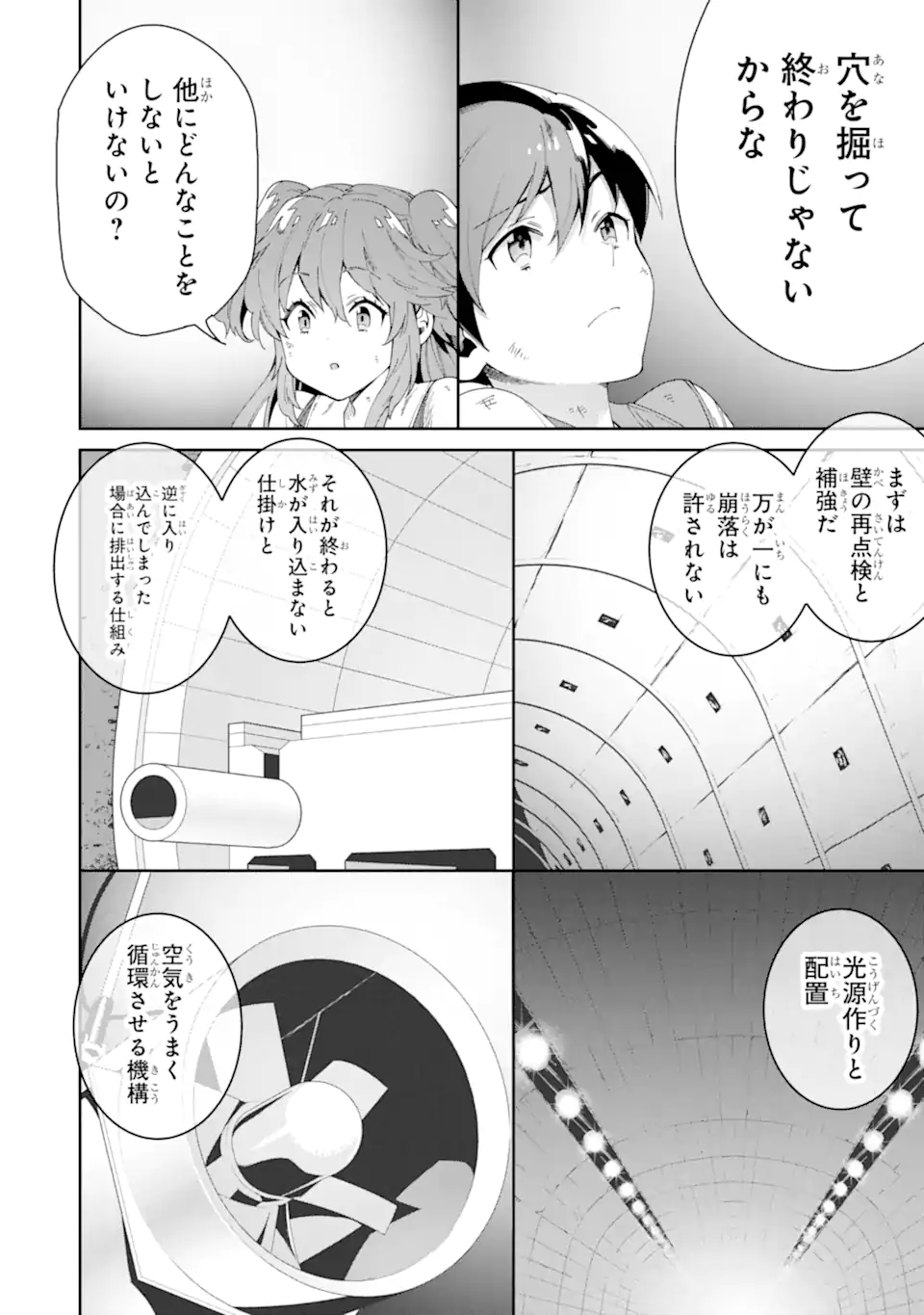 転生王子は錬金術師となり興国する 第6.4話 - Page 7