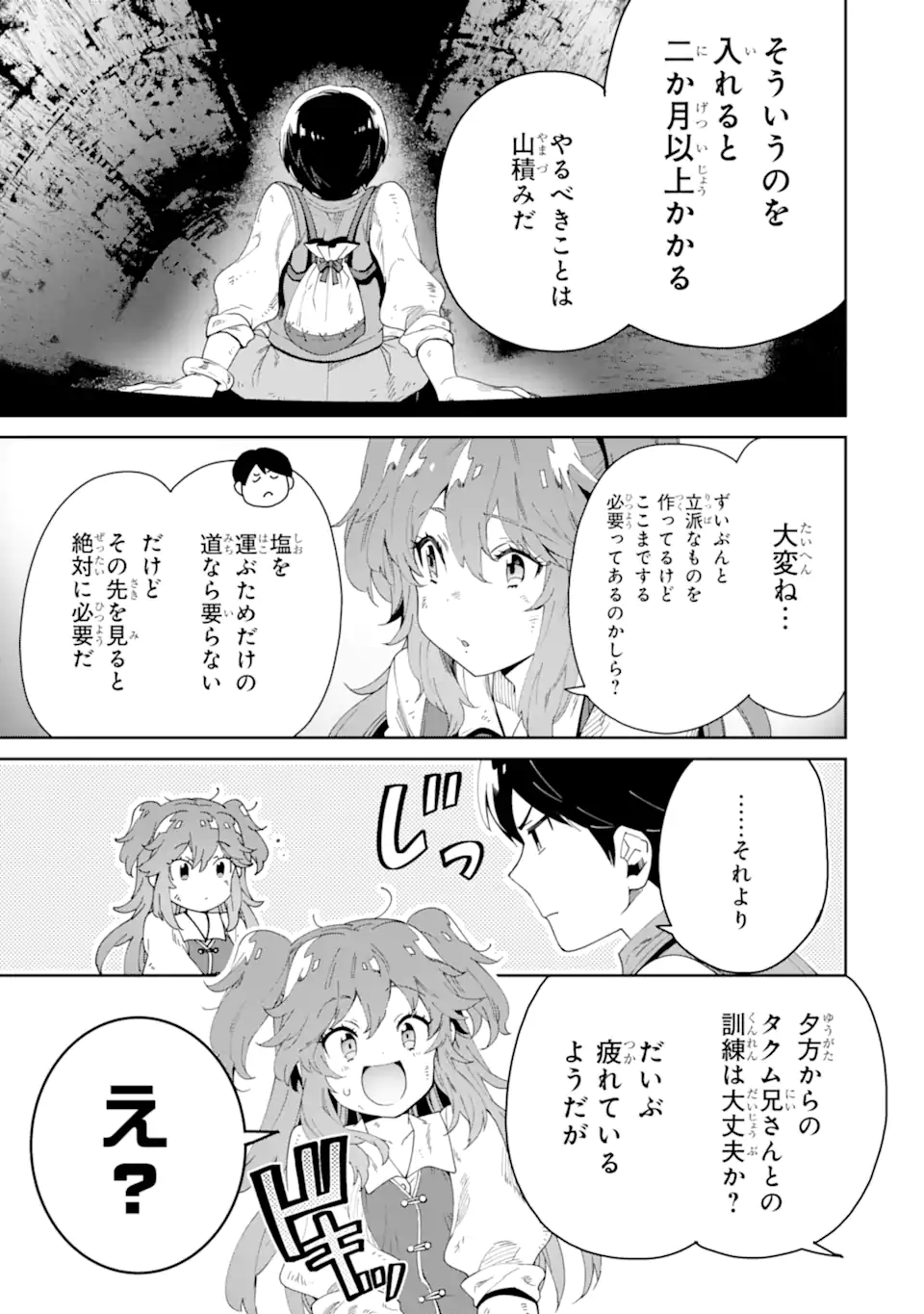 転生王子は錬金術師となり興国する 第6.4話 - Page 8