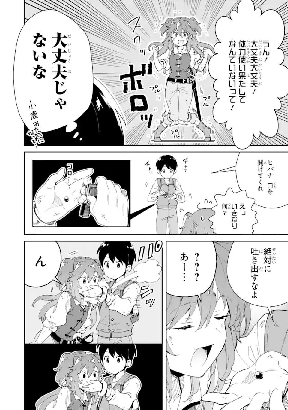 転生王子は錬金術師となり興国する 第6.4話 - Page 9