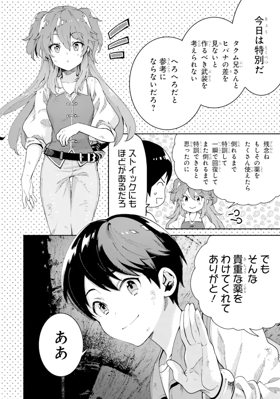 転生王子は錬金術師となり興国する 第6.4話 - Page 13