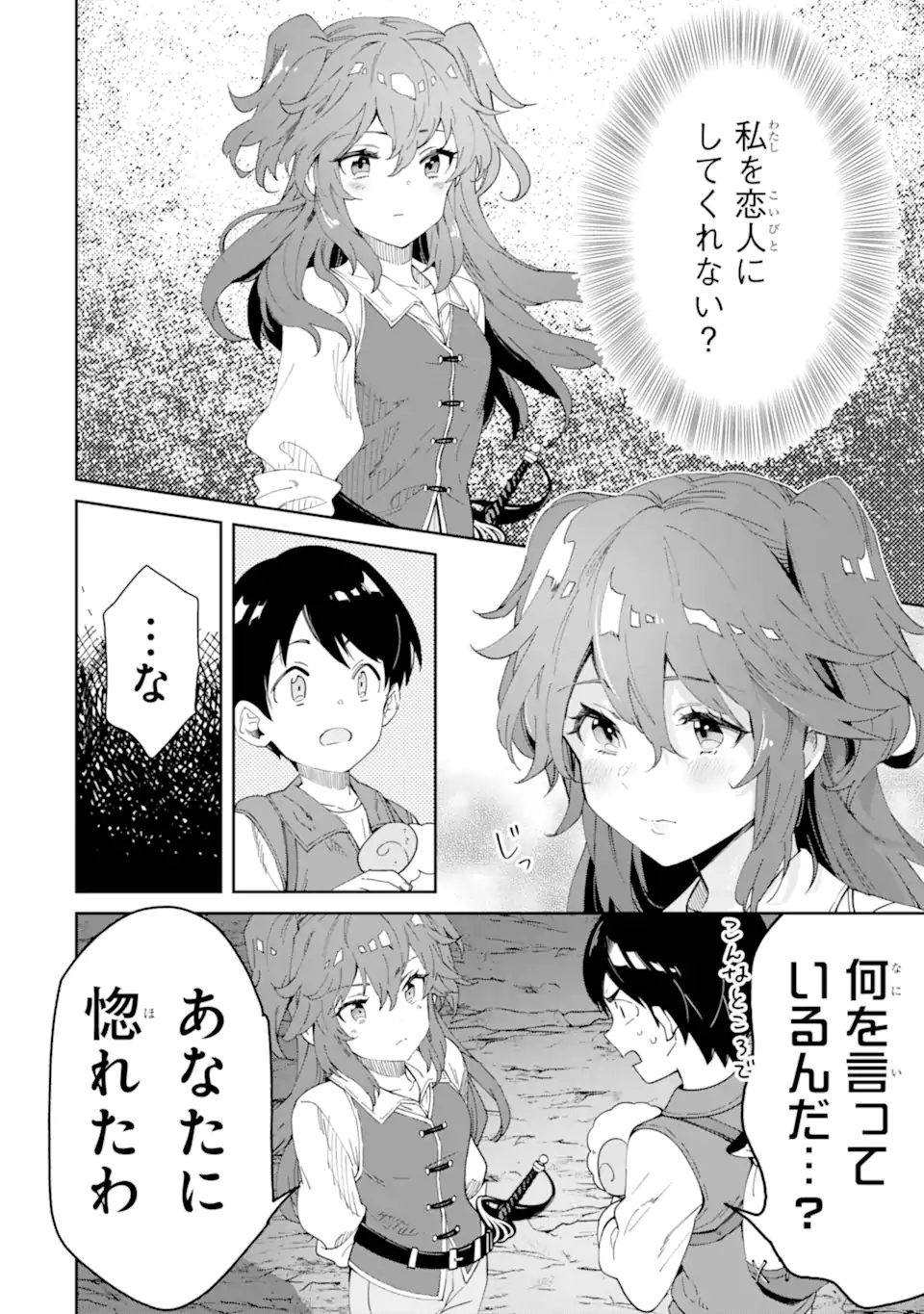 転生王子は錬金術師となり興国する 第7.1話 - Page 2