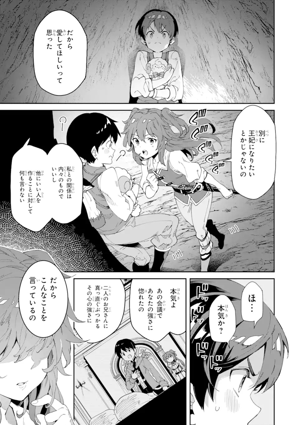 転生王子は錬金術師となり興国する 第7.1話 - Page 3