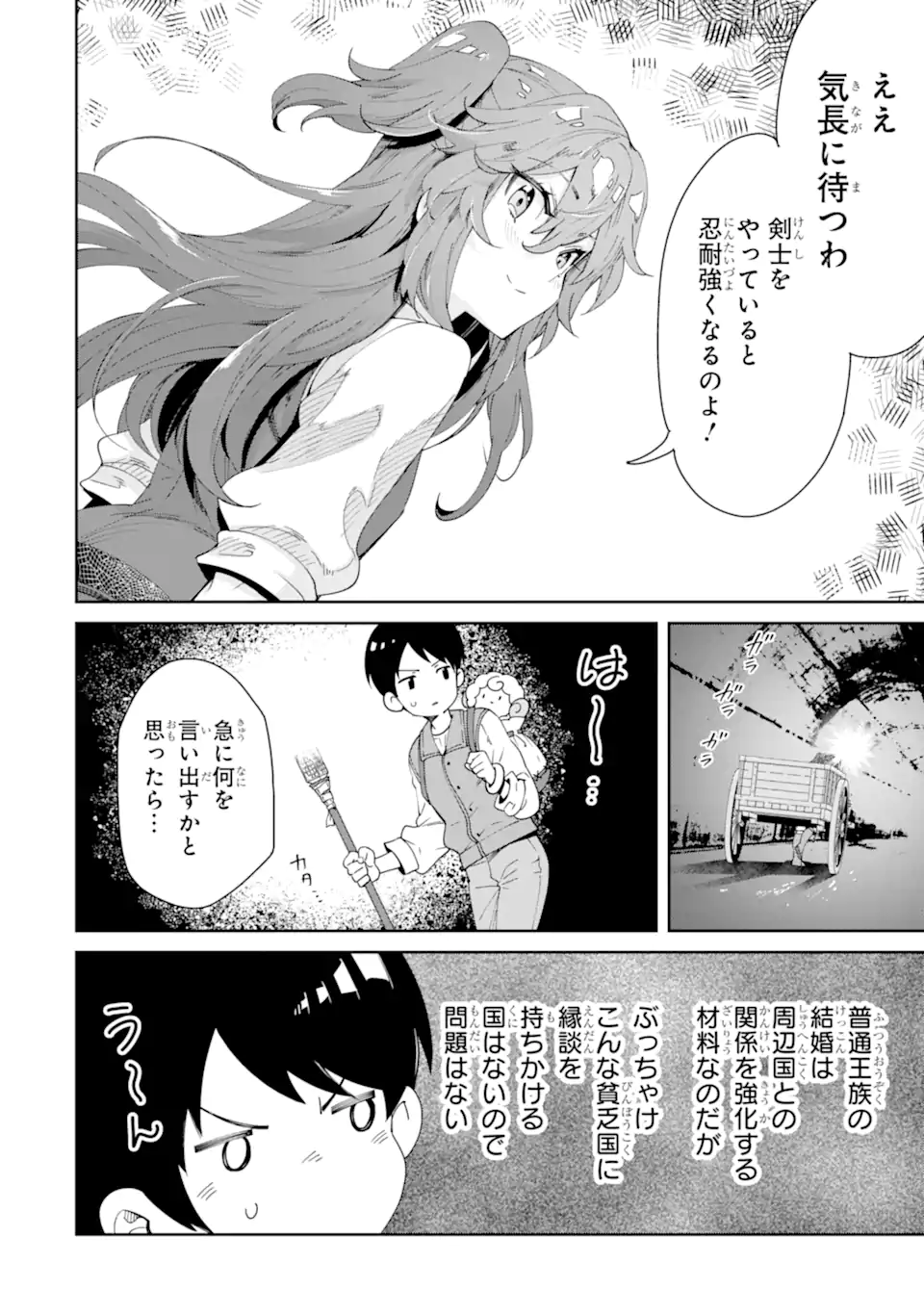 転生王子は錬金術師となり興国する 第7.1話 - Page 6