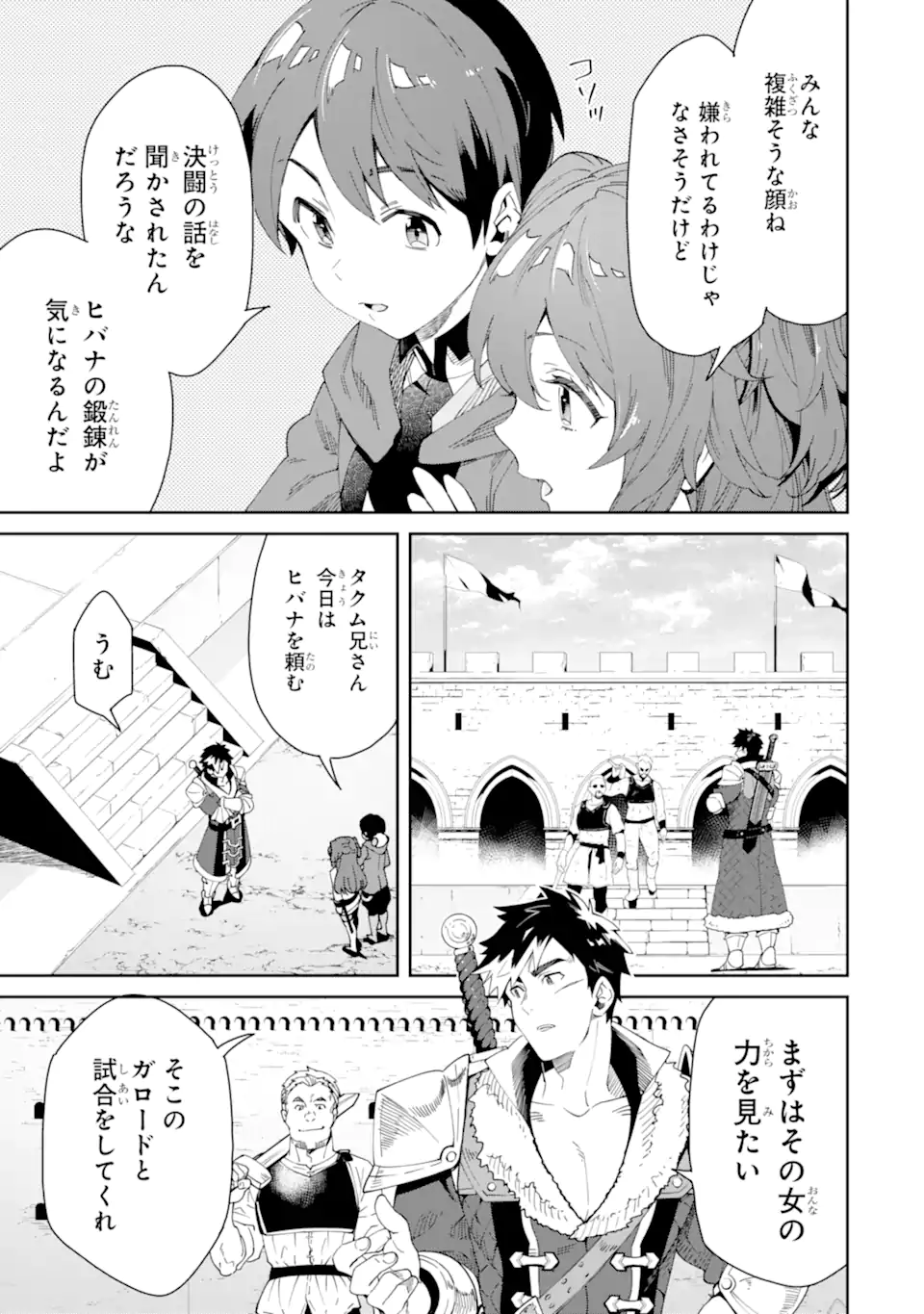 転生王子は錬金術師となり興国する 第7.1話 - Page 9