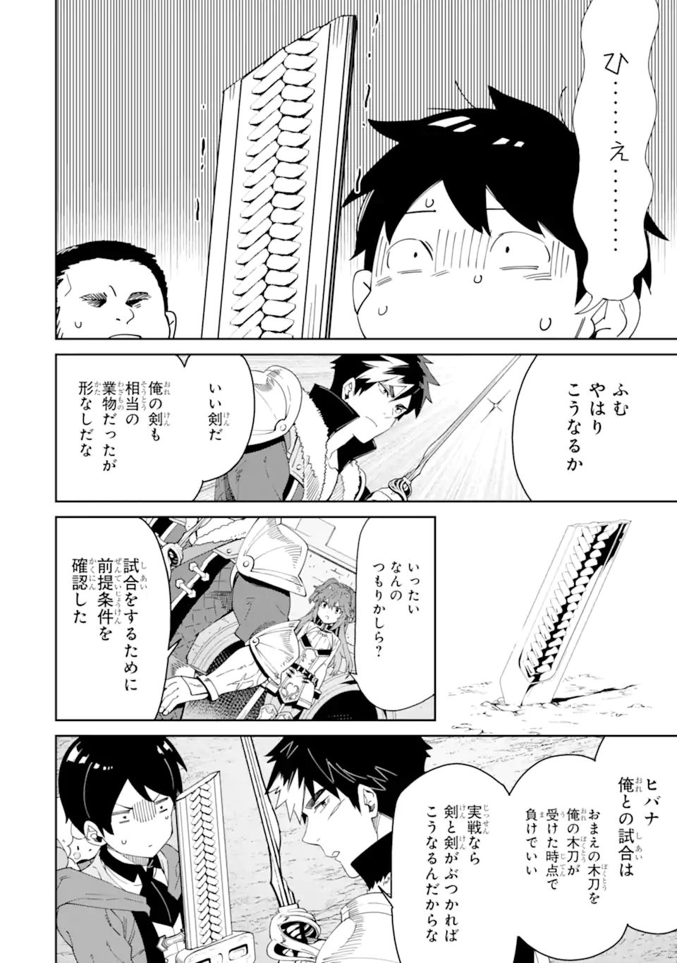 転生王子は錬金術師となり興国する 第7.2話 - Page 14