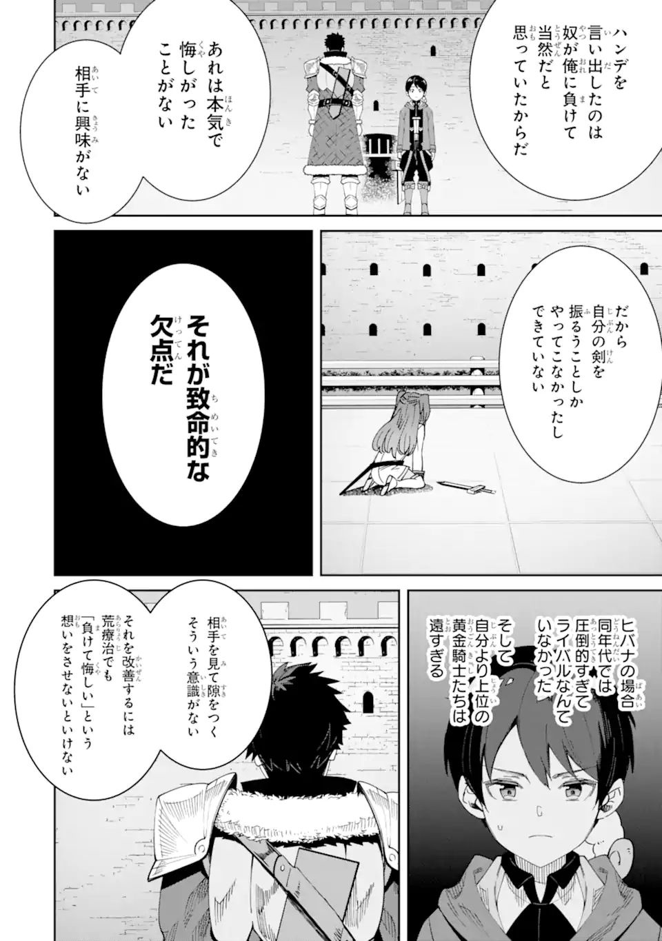 転生王子は錬金術師となり興国する 第7.3話 - Page 5