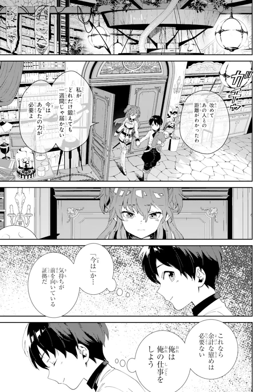 転生王子は錬金術師となり興国する 第7.3話 - Page 12