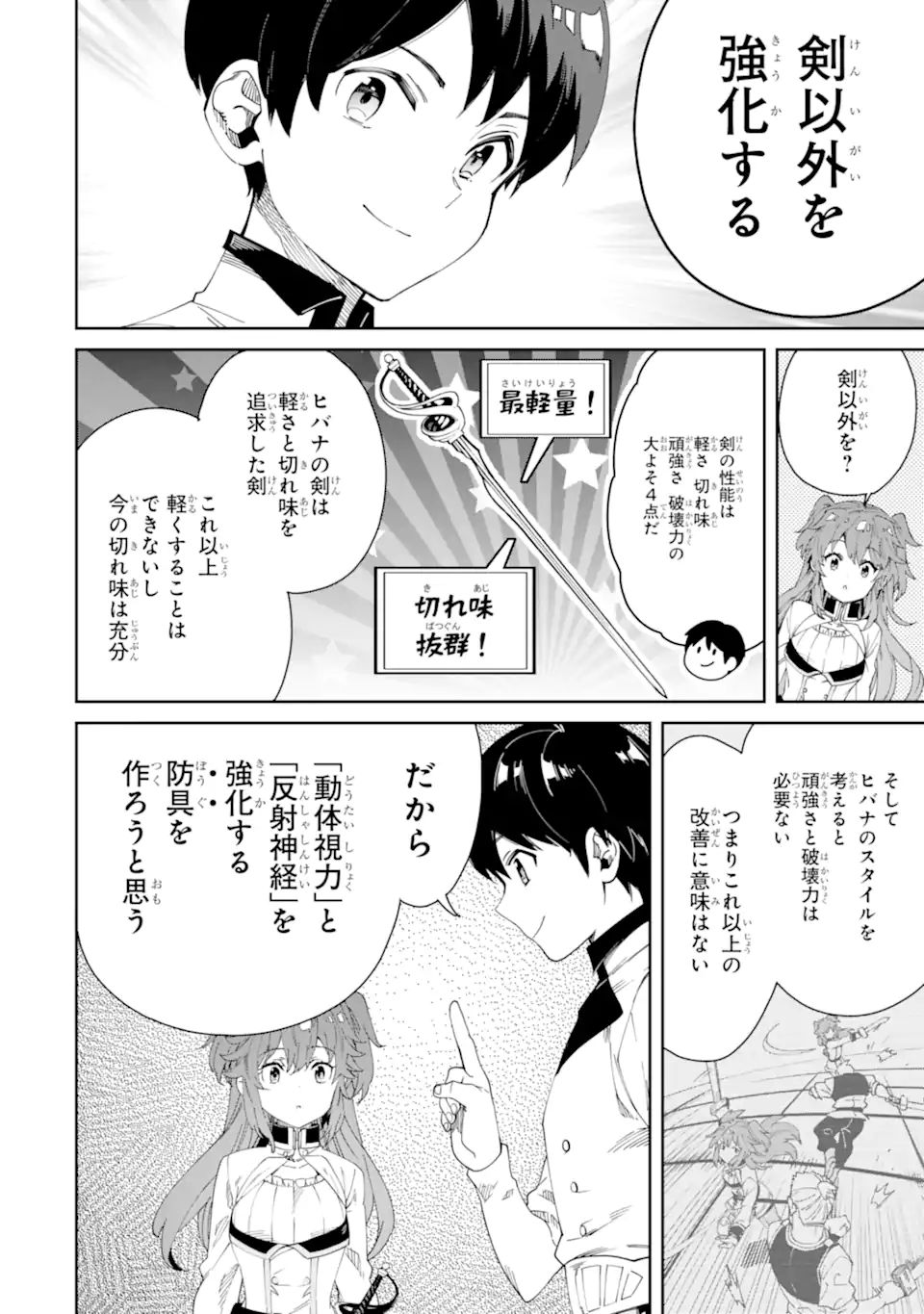 転生王子は錬金術師となり興国する 第7.3話 - Page 15