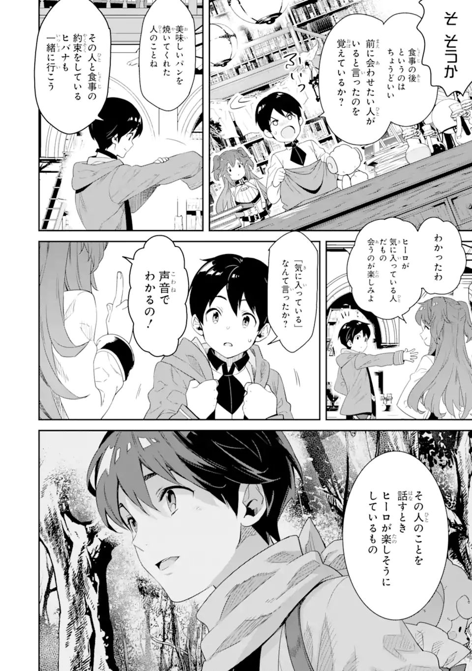 転生王子は錬金術師となり興国する 第8.1話 - Page 8