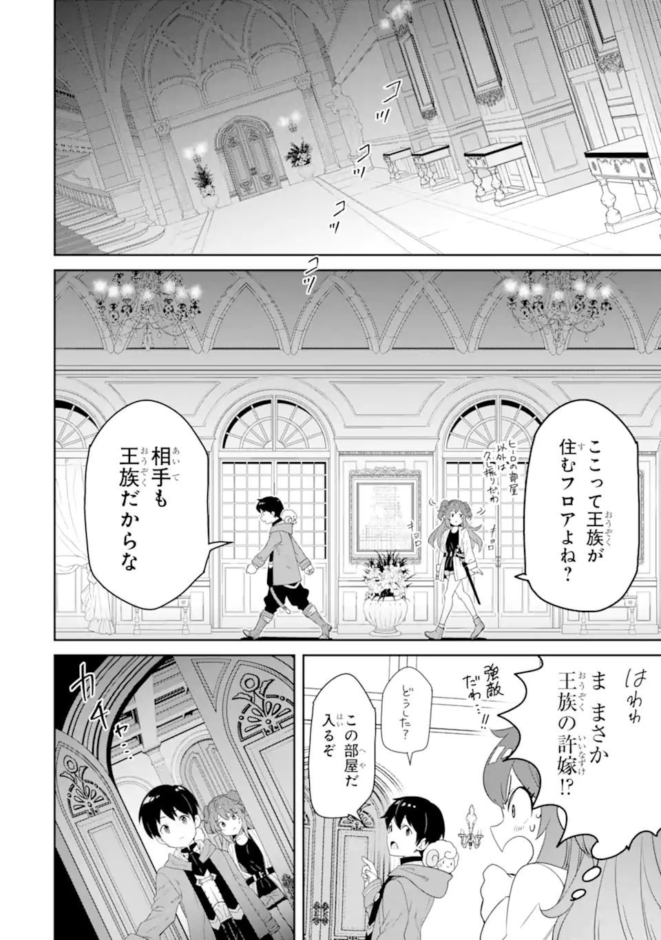 転生王子は錬金術師となり興国する 第8.1話 - Page 12