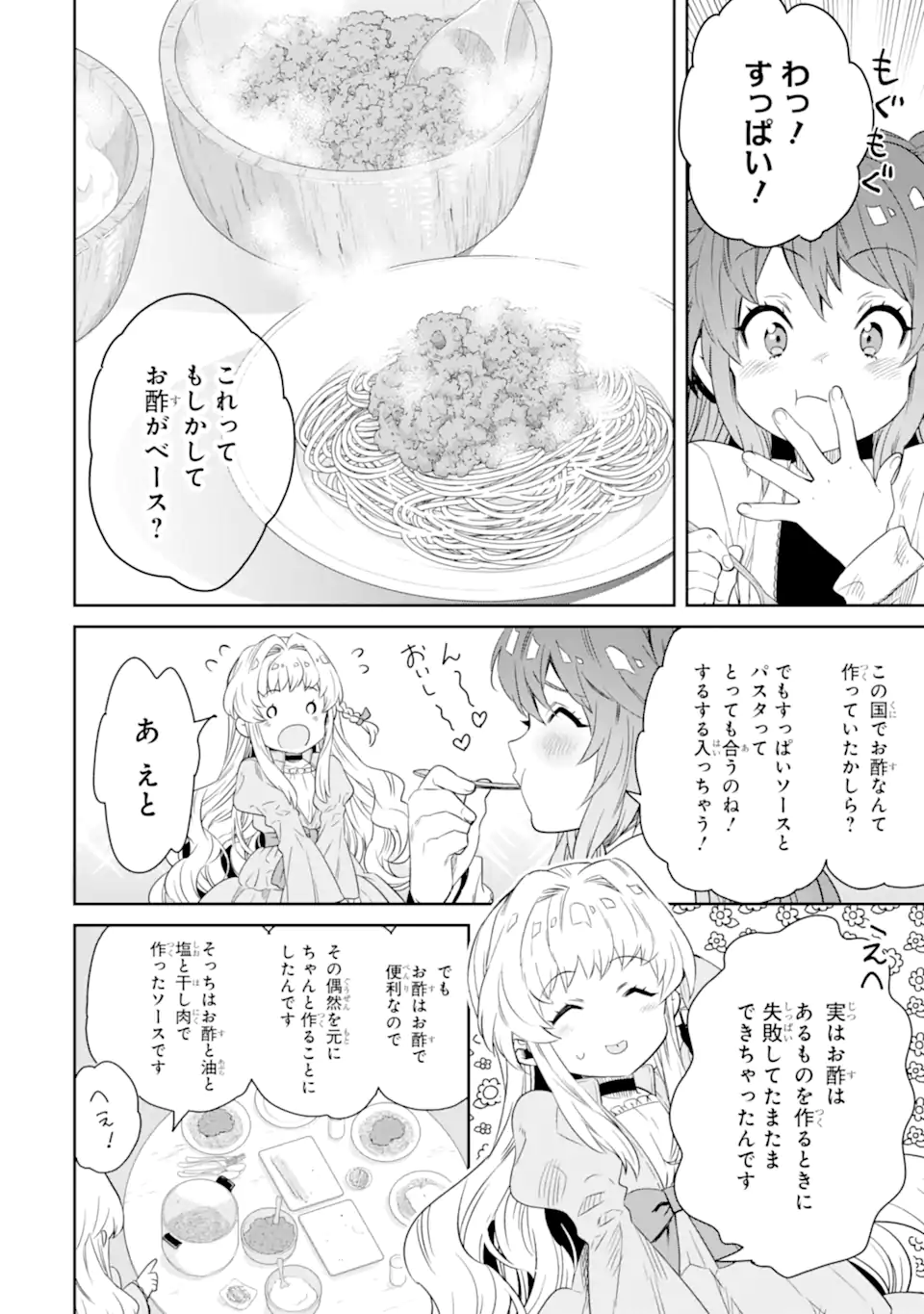 転生王子は錬金術師となり興国する 第8.3話 - Page 1