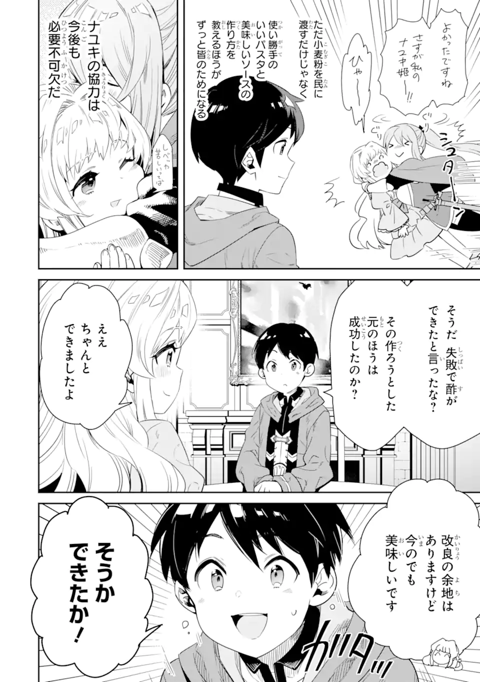 転生王子は錬金術師となり興国する 第8.3話 - Page 3