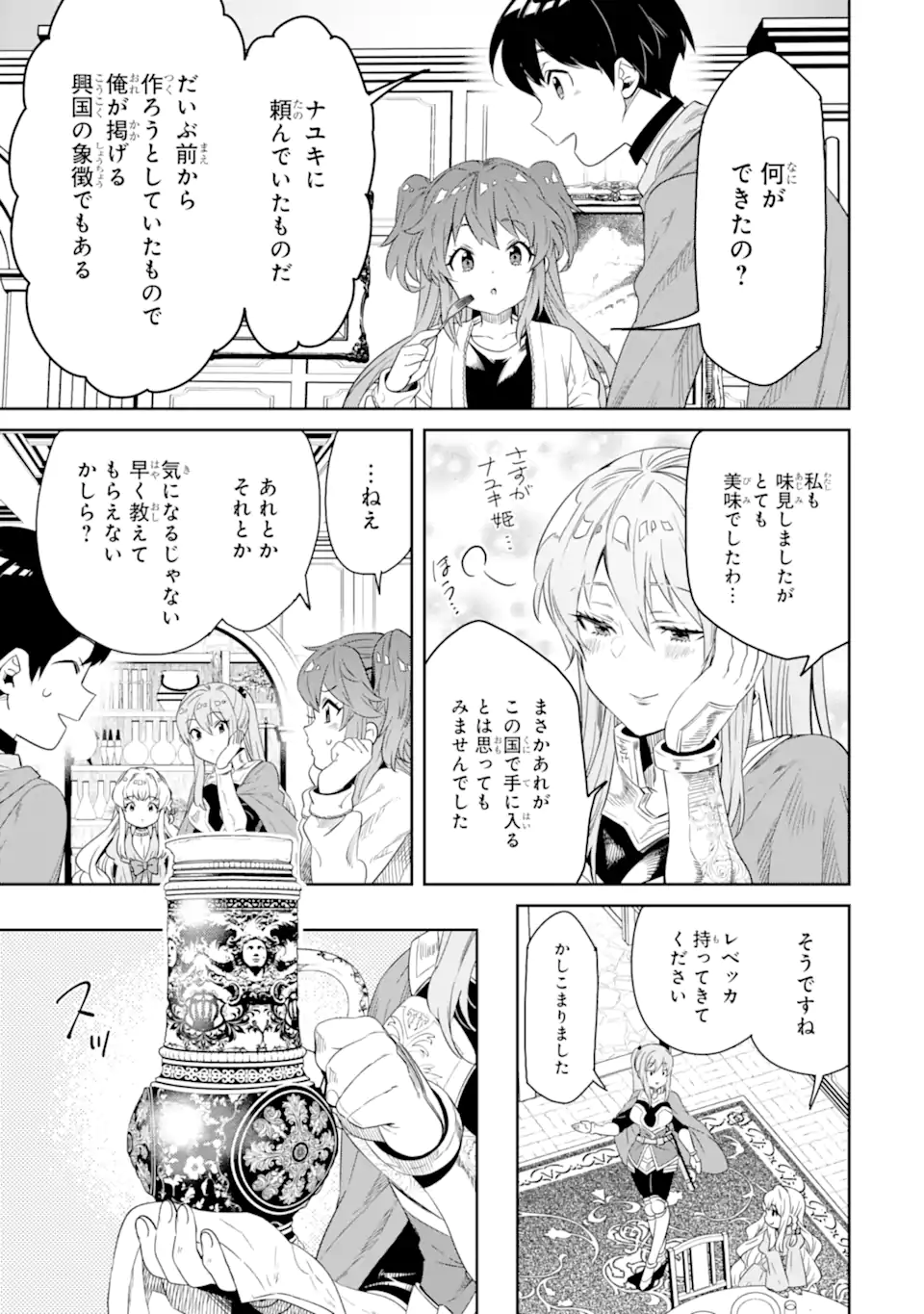 転生王子は錬金術師となり興国する 第8.3話 - Page 4