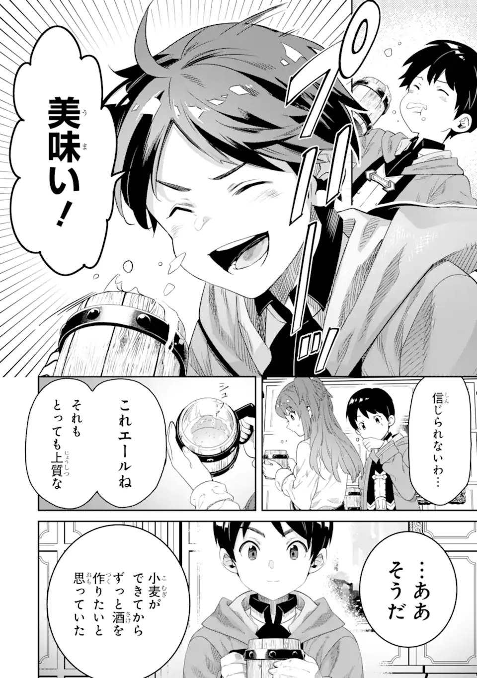 転生王子は錬金術師となり興国する 第8.3話 - Page 7