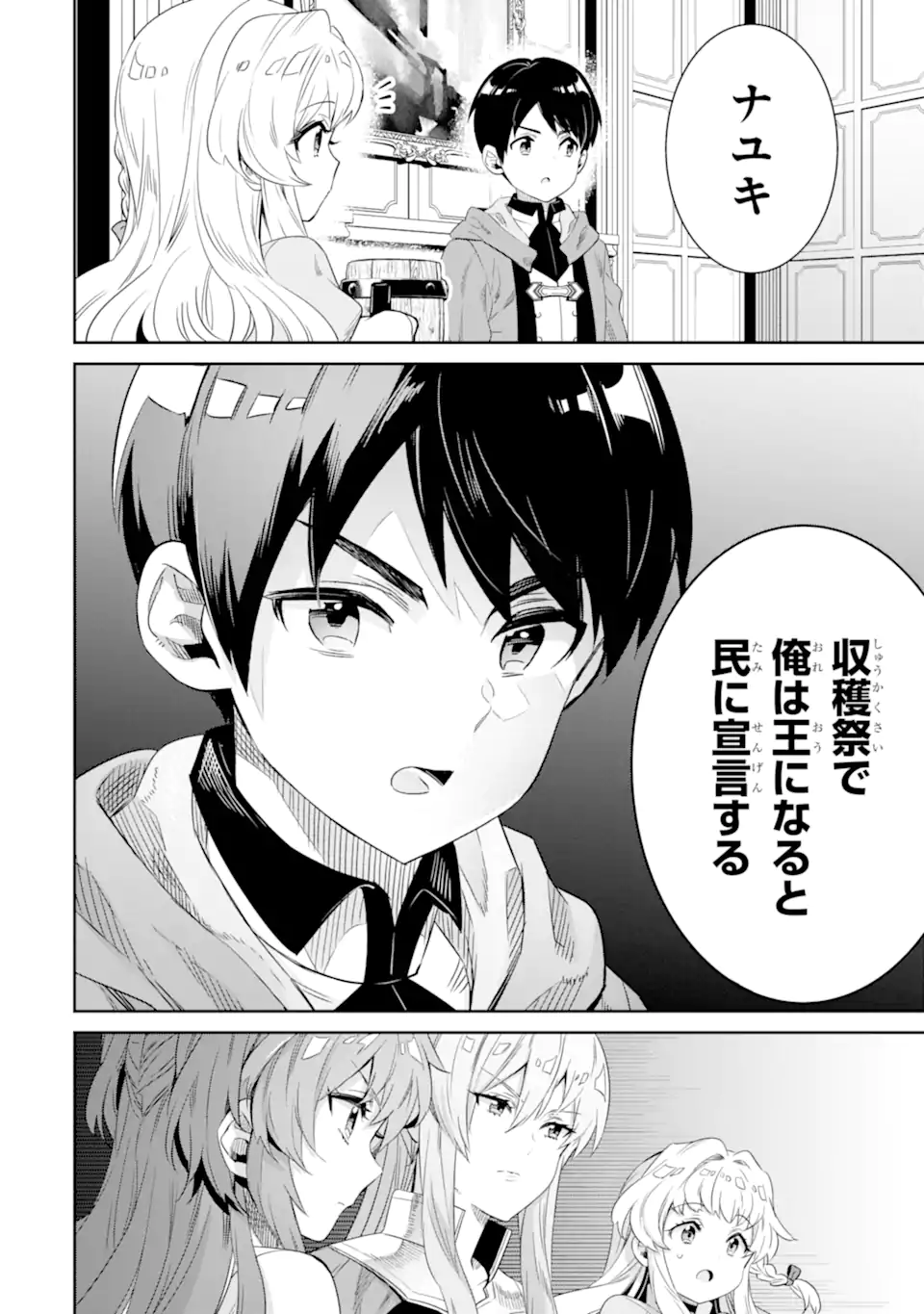 転生王子は錬金術師となり興国する 第8.3話 - Page 9