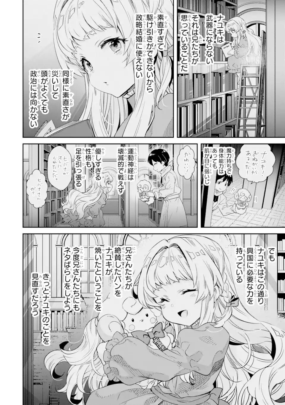 転生王子は錬金術師となり興国する 第8.3話 - Page 11