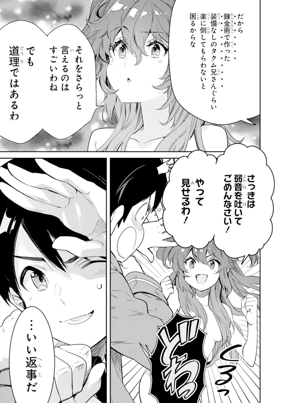 転生王子は錬金術師となり興国する 第9.1話 - Page 9