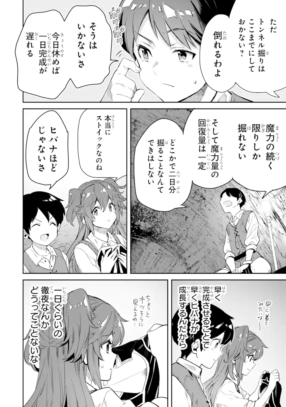 転生王子は錬金術師となり興国する 第9.2話 - Page 3