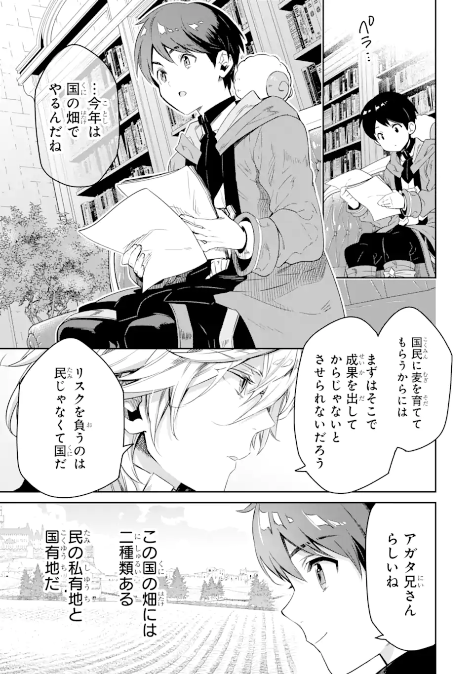 転生王子は錬金術師となり興国する 第9.2話 - Page 6