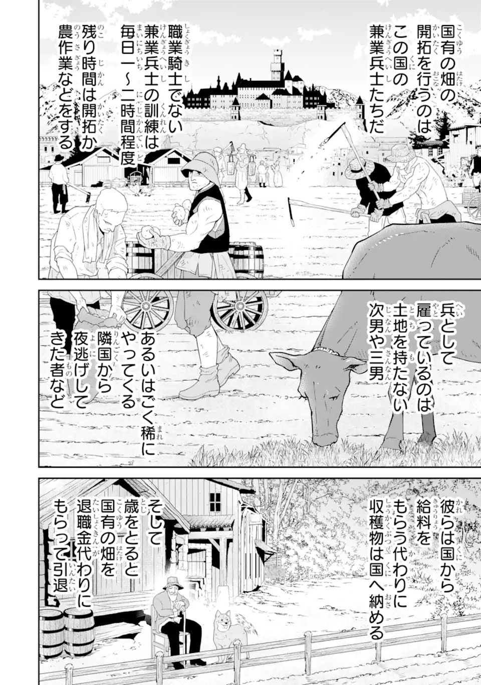 転生王子は錬金術師となり興国する 第9.2話 - Page 7