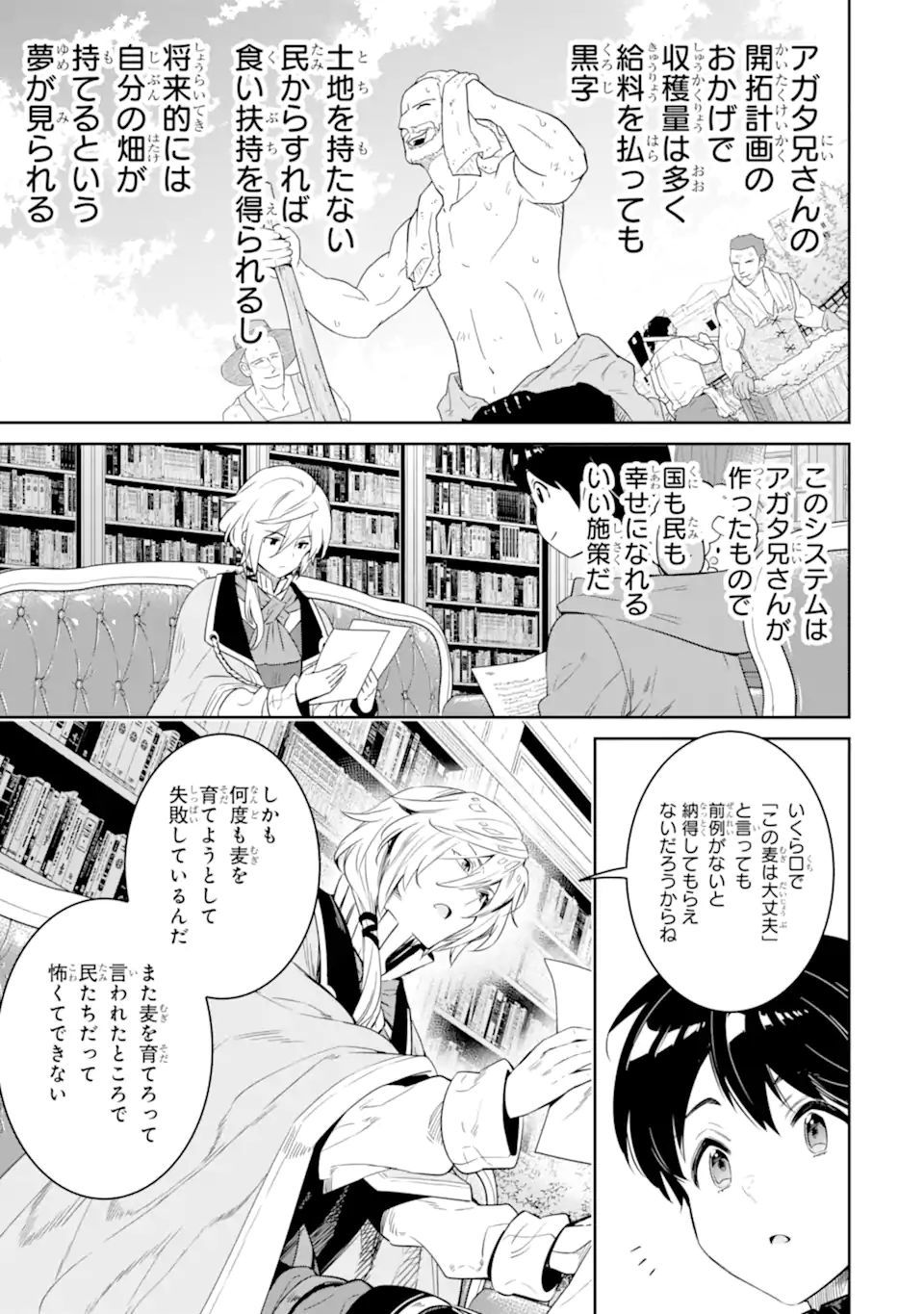 転生王子は錬金術師となり興国する 第9.2話 - Page 8