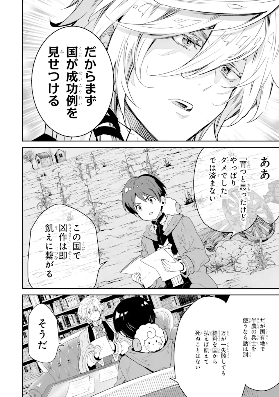 転生王子は錬金術師となり興国する 第9.2話 - Page 9