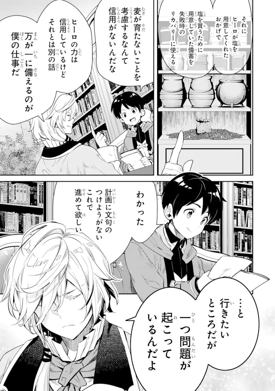 転生王子は錬金術師となり興国する 第9.2話 - Page 10