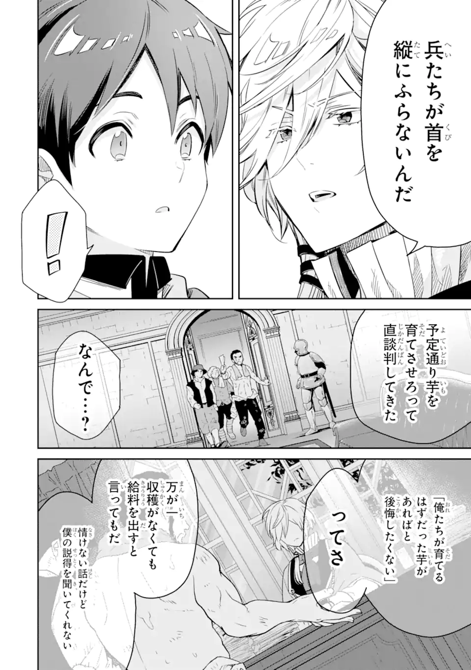 転生王子は錬金術師となり興国する 第9.2話 - Page 11