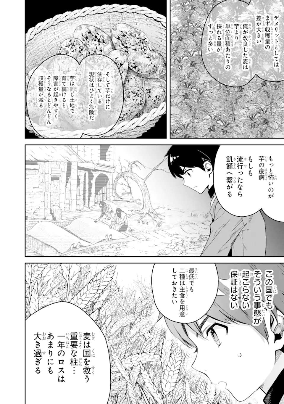 転生王子は錬金術師となり興国する 第9.2話 - Page 13