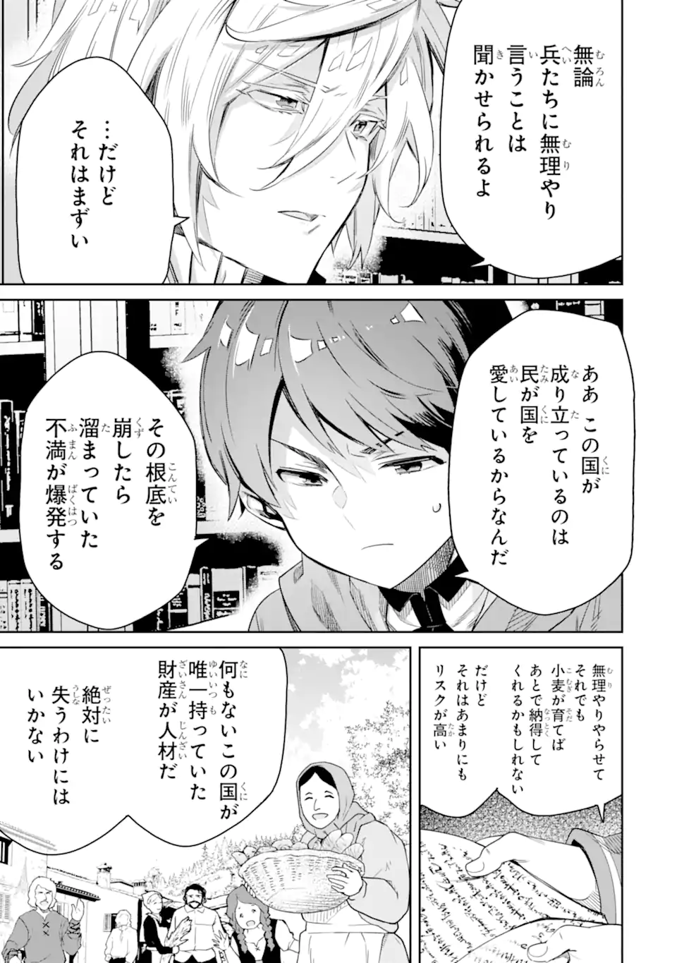 転生王子は錬金術師となり興国する 第9.2話 - Page 14