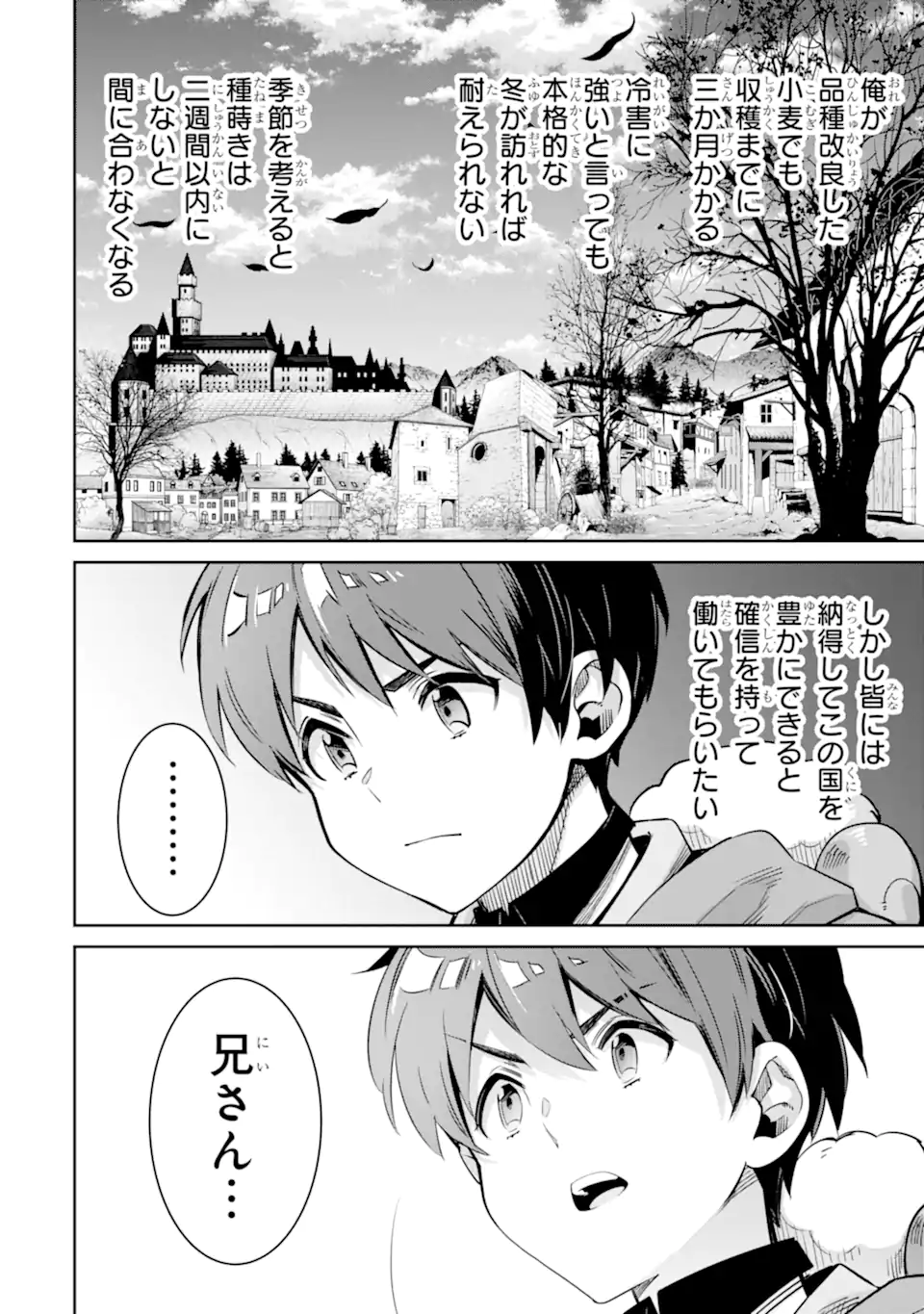 転生王子は錬金術師となり興国する 第9.2話 - Page 15