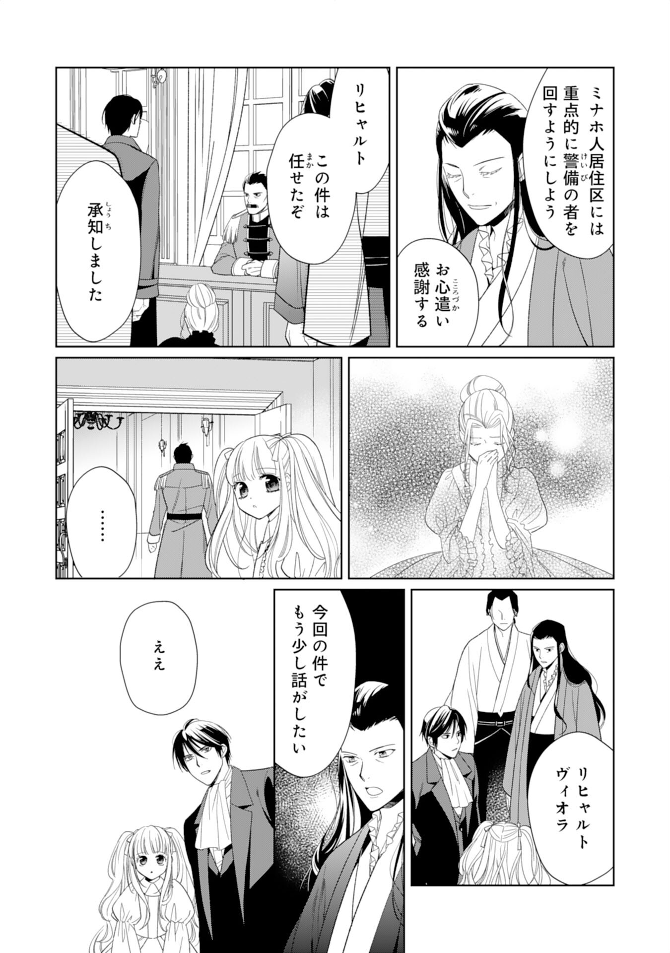 転生王女のまったりのんびり！？異世界レシピ 第18話 - Page 6