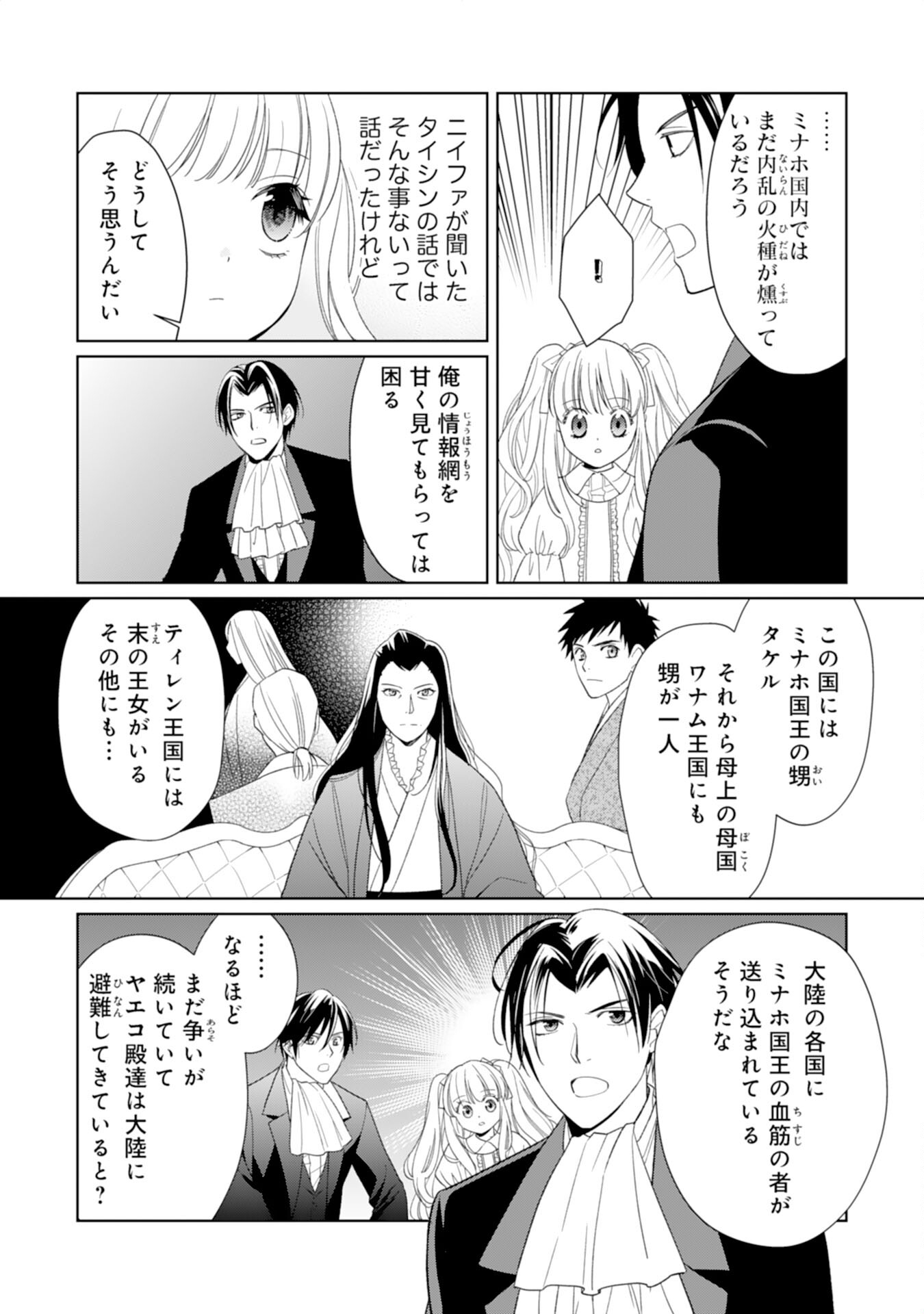 転生王女のまったりのんびり！？異世界レシピ 第18話 - Page 12