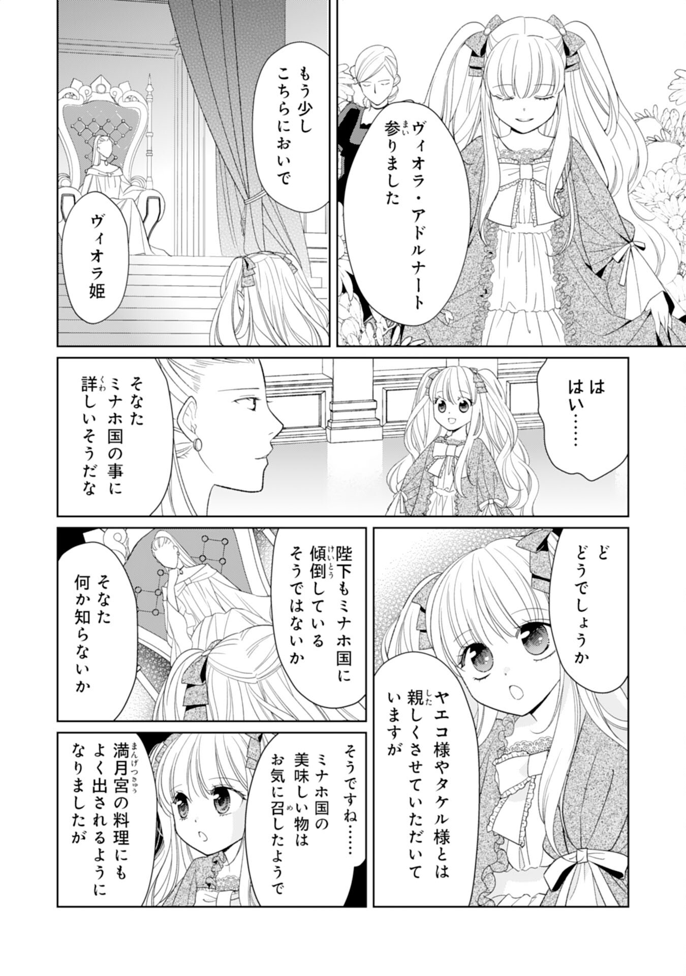 転生王女のまったりのんびり！？異世界レシピ 第18話 - Page 24