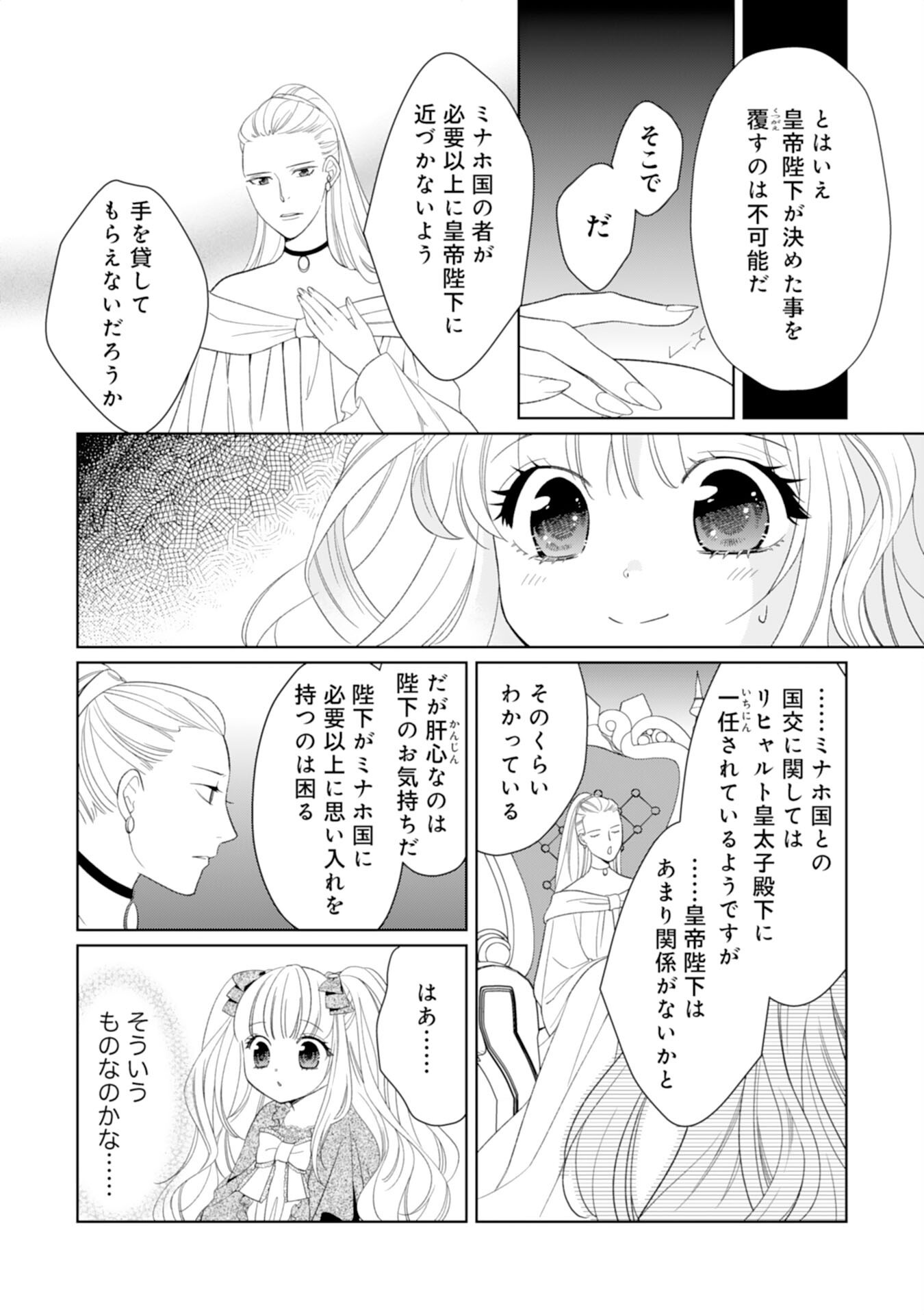 転生王女のまったりのんびり！？異世界レシピ 第18話 - Page 26