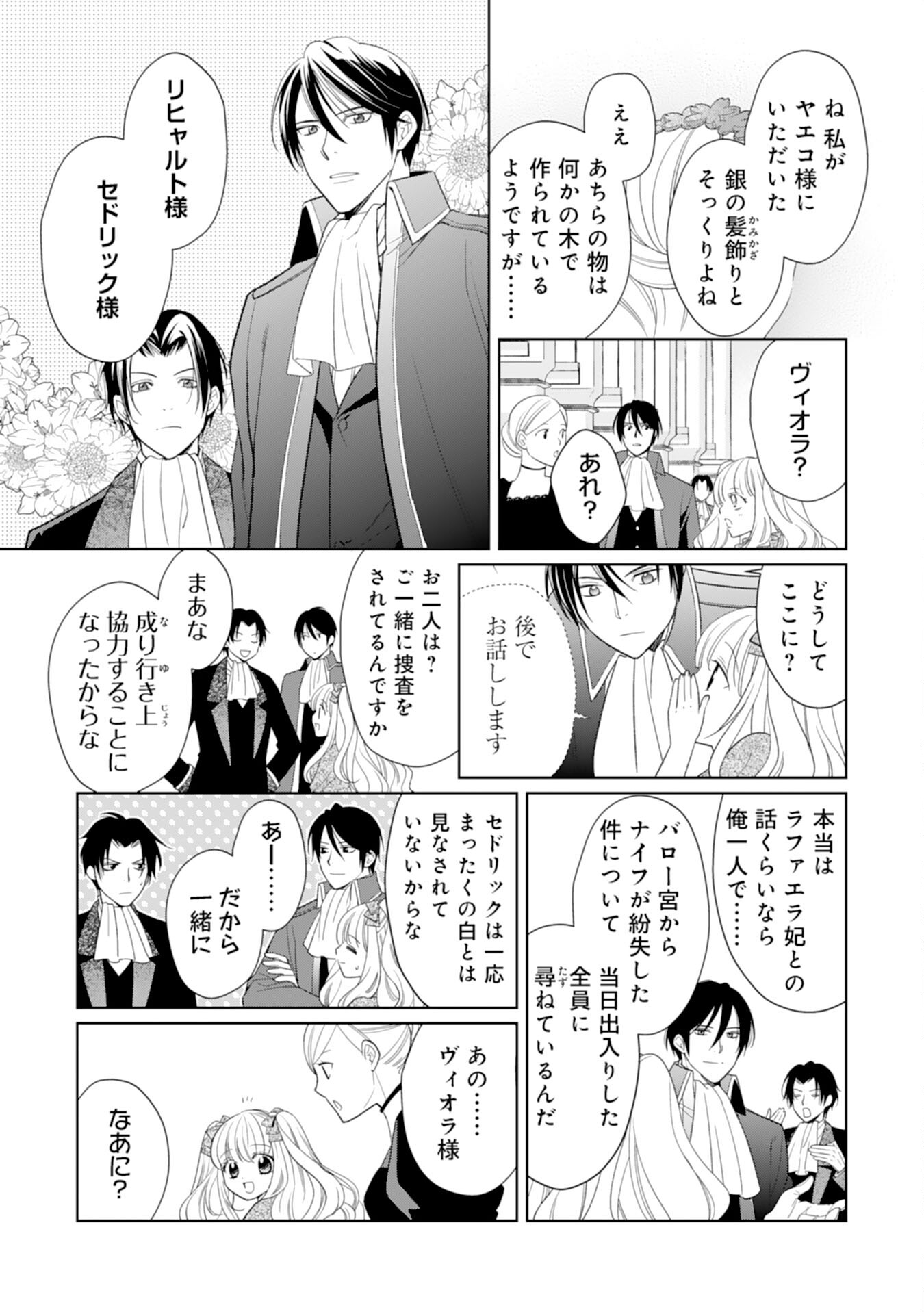 転生王女のまったりのんびり！？異世界レシピ 第18話 - Page 29