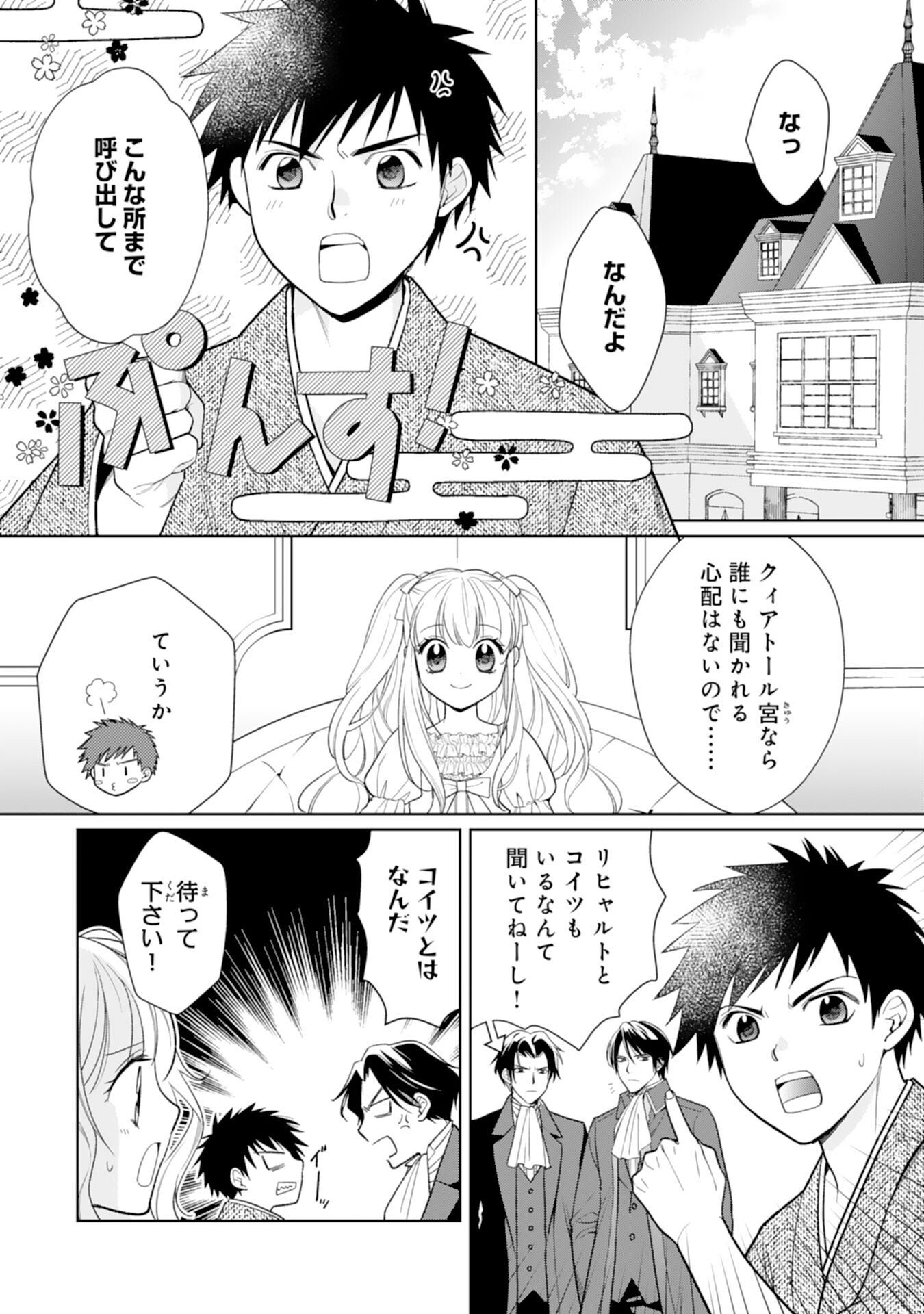 転生王女のまったりのんびり！？異世界レシピ 第19話 - Page 2