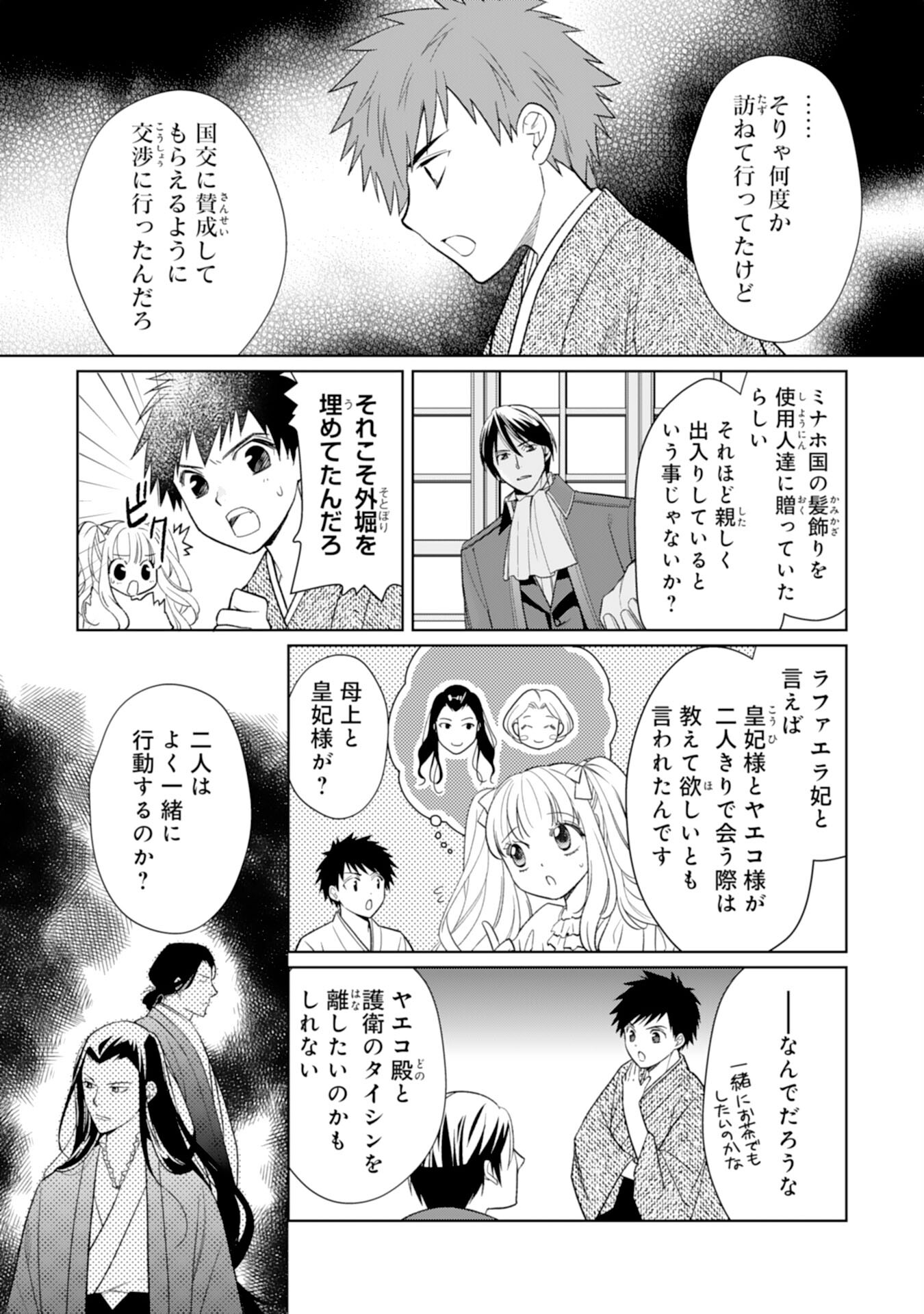 転生王女のまったりのんびり！？異世界レシピ 第19話 - Page 4