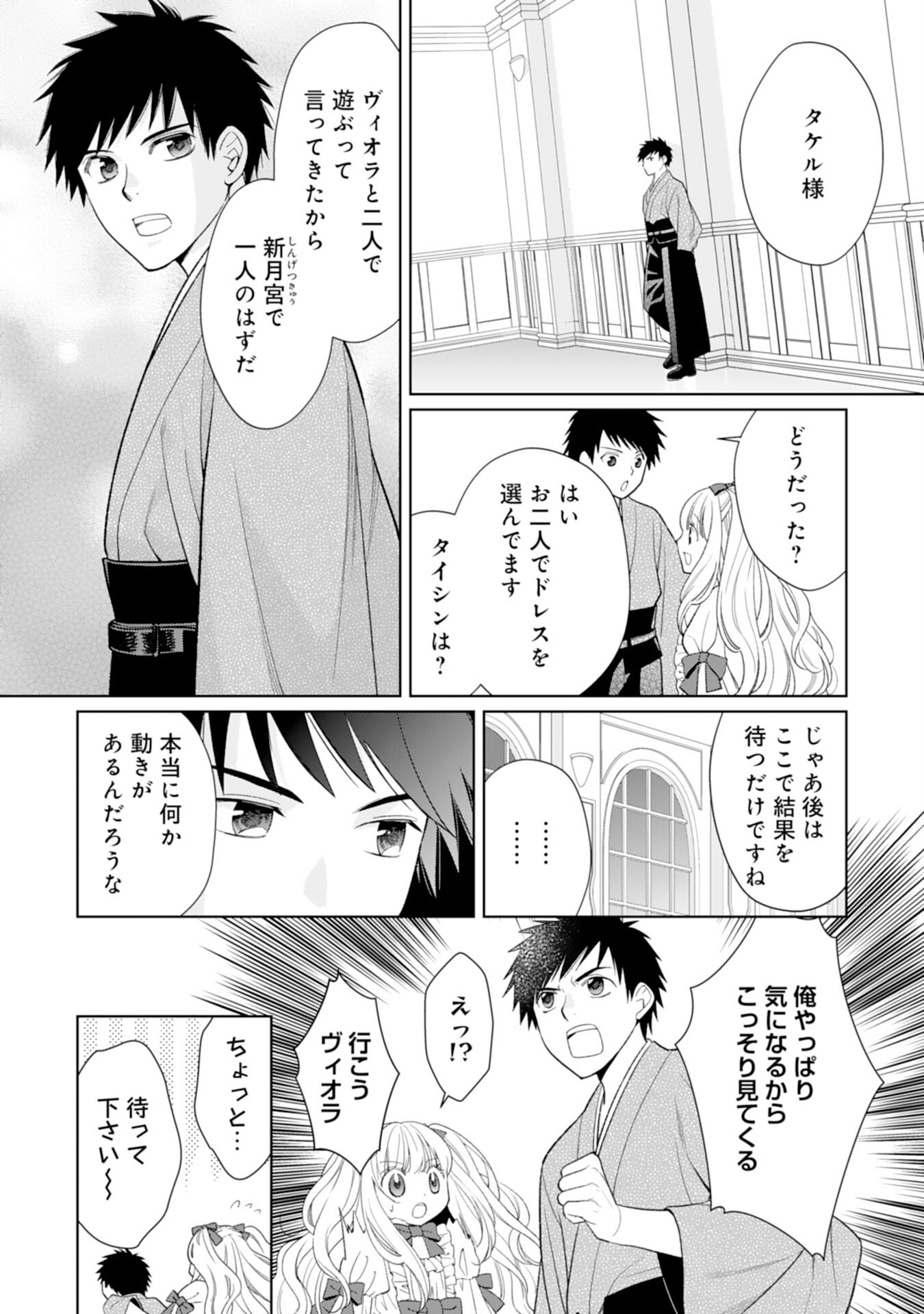 転生王女のまったりのんびり！？異世界レシピ 第19話 - Page 12