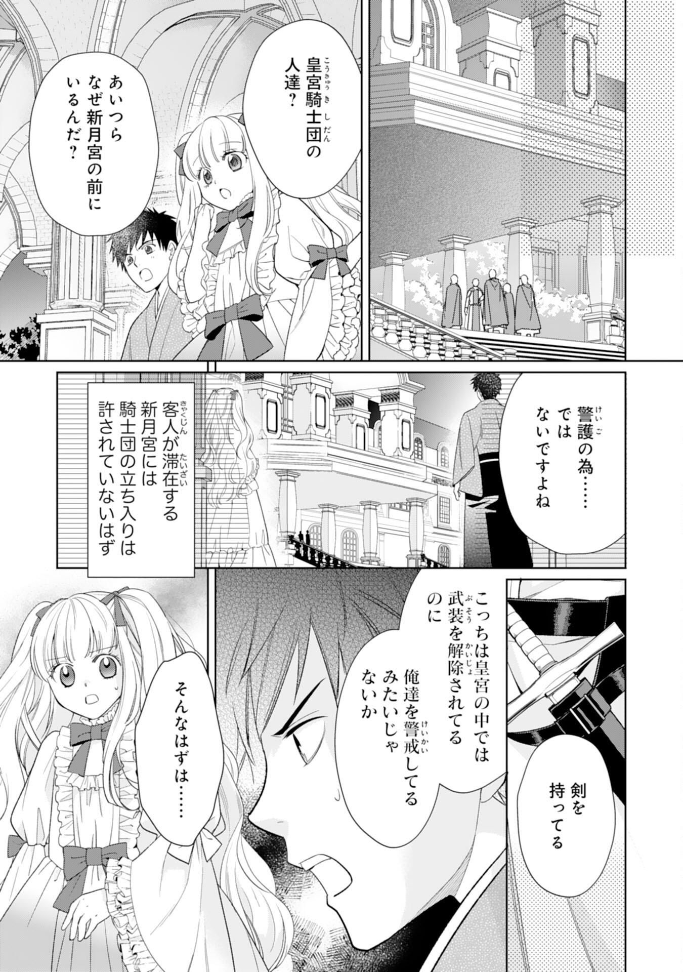 転生王女のまったりのんびり！？異世界レシピ 第19話 - Page 13