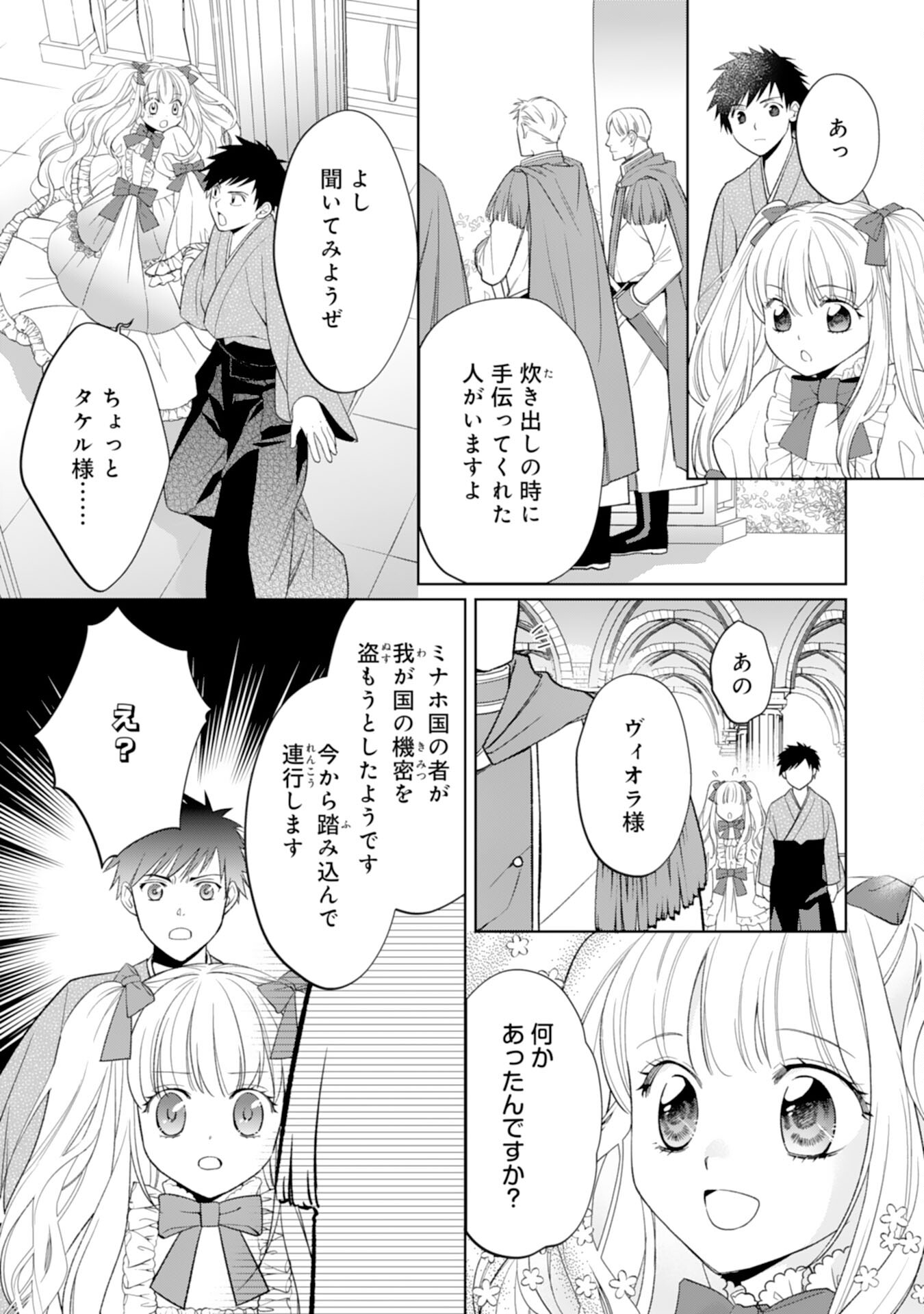 転生王女のまったりのんびり！？異世界レシピ 第19話 - Page 14