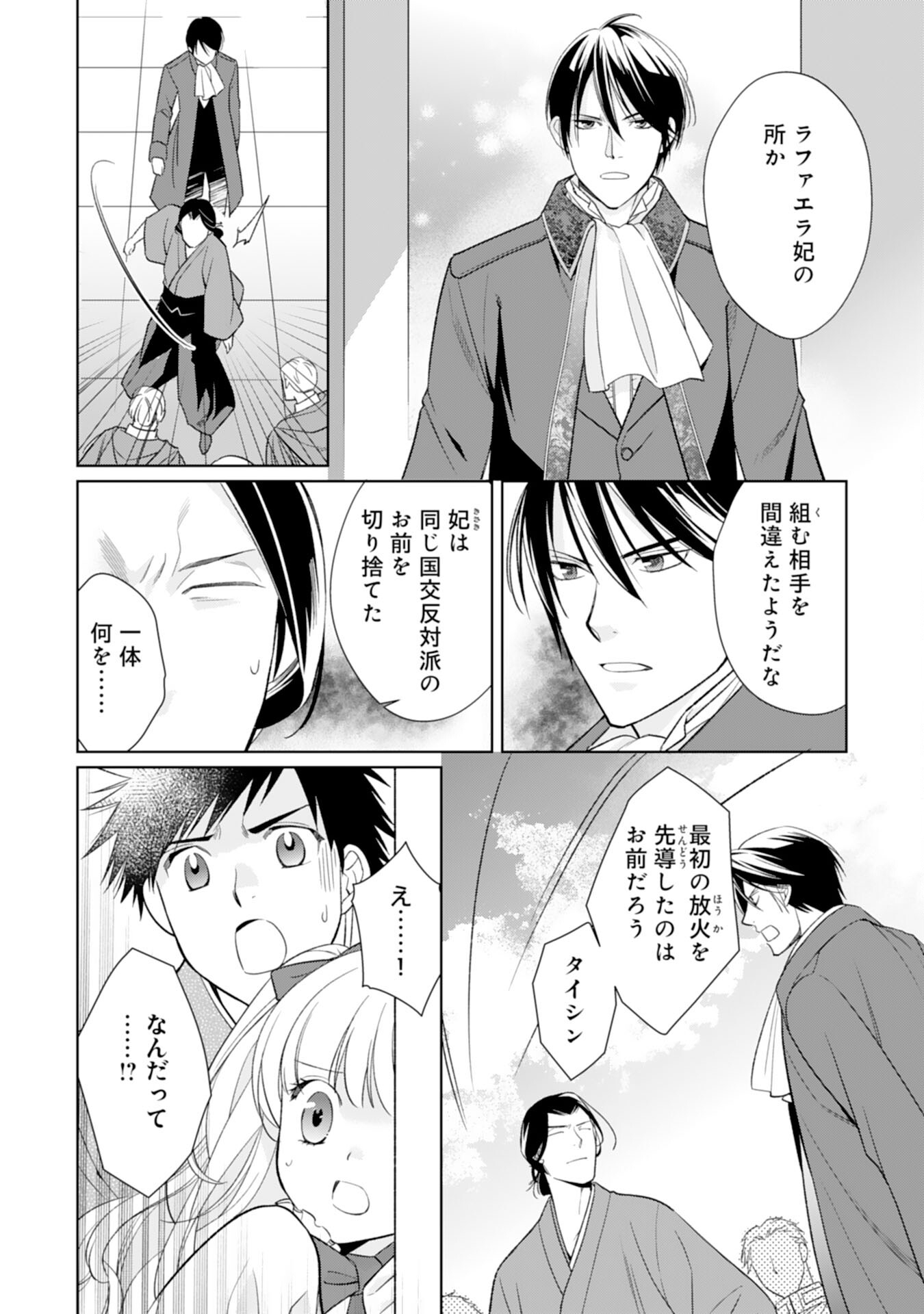 転生王女のまったりのんびり！？異世界レシピ 第19話 - Page 18