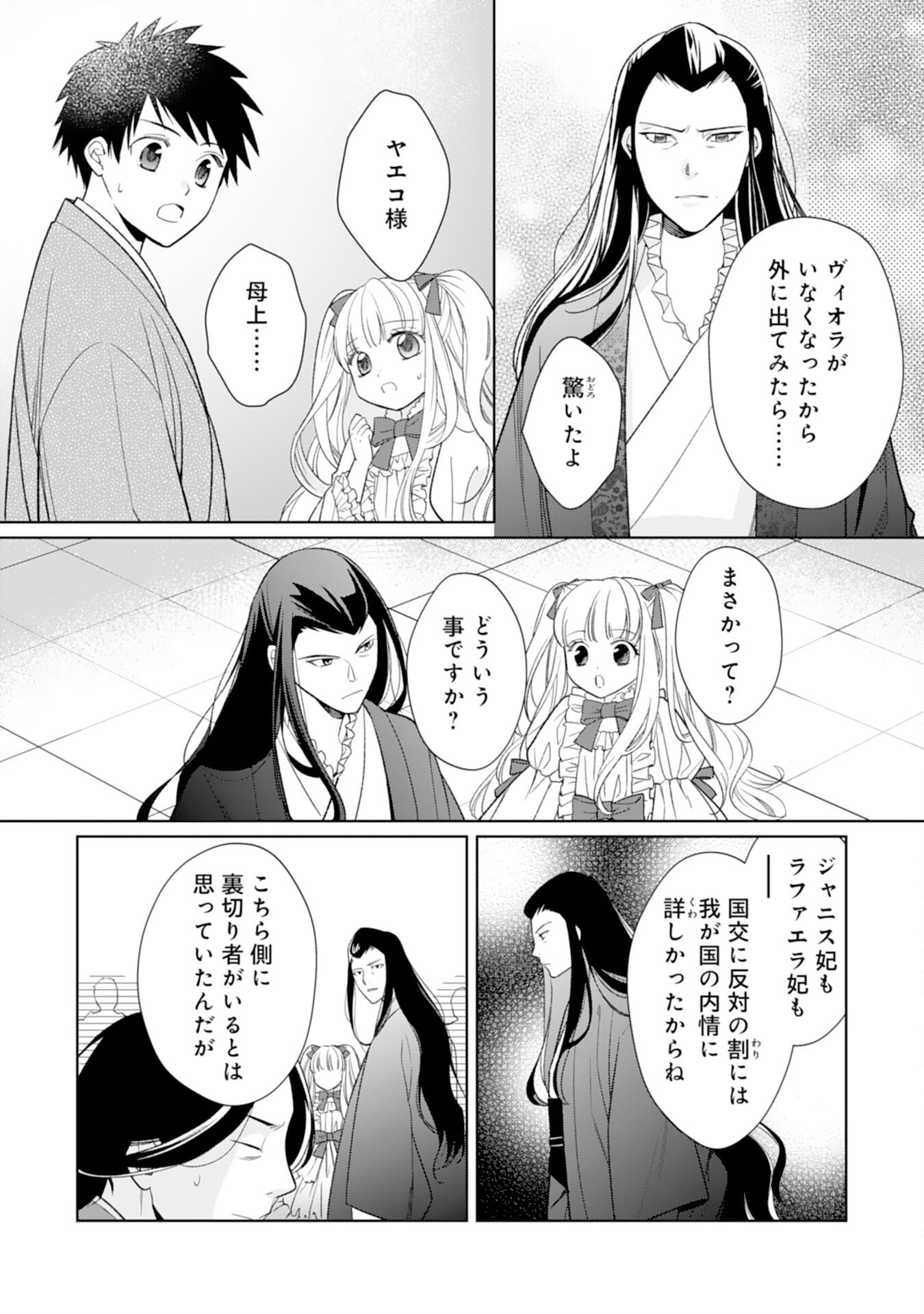 転生王女のまったりのんびり！？異世界レシピ 第19話 - Page 27