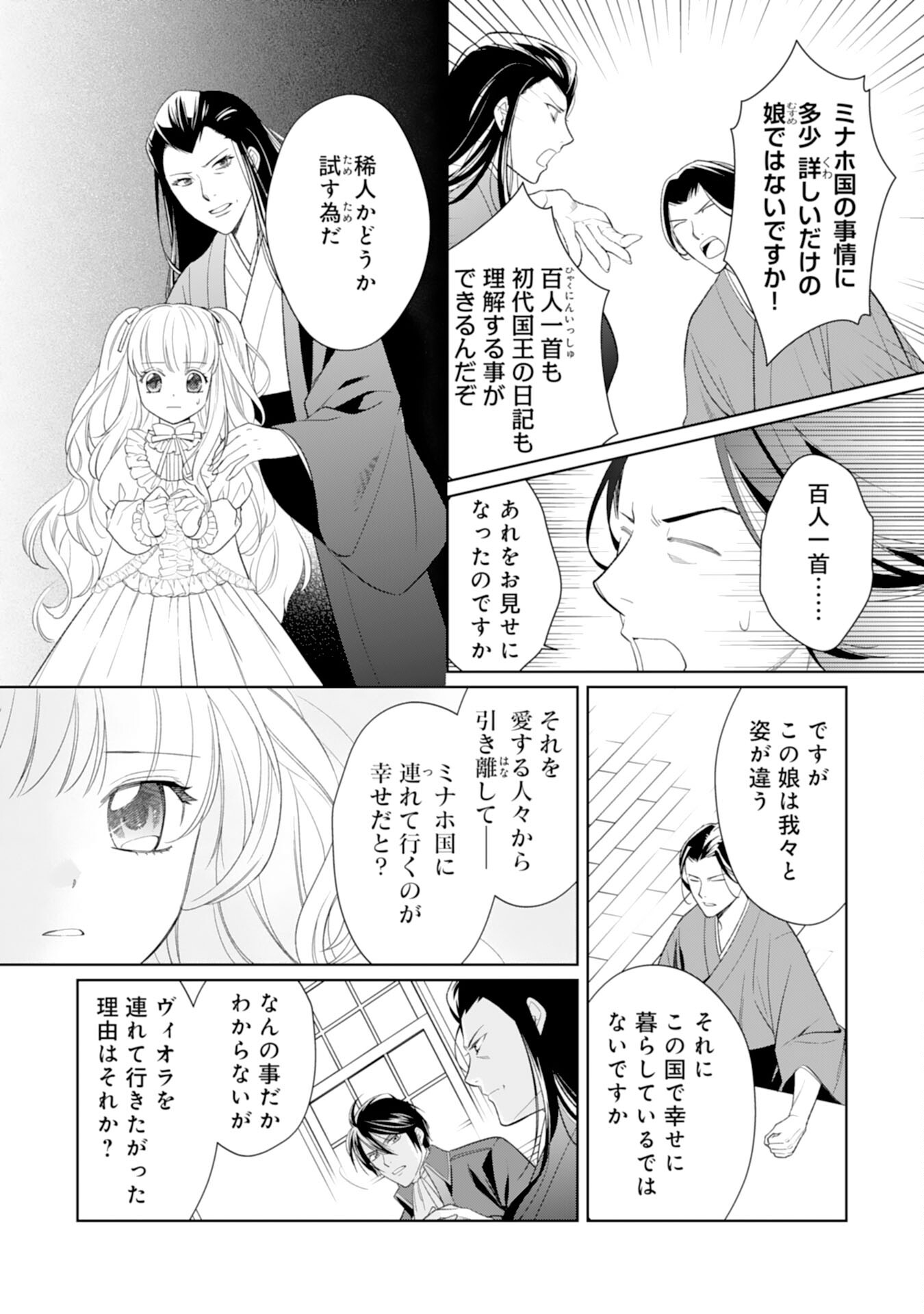 転生王女のまったりのんびり！？異世界レシピ 第20話 - Page 8