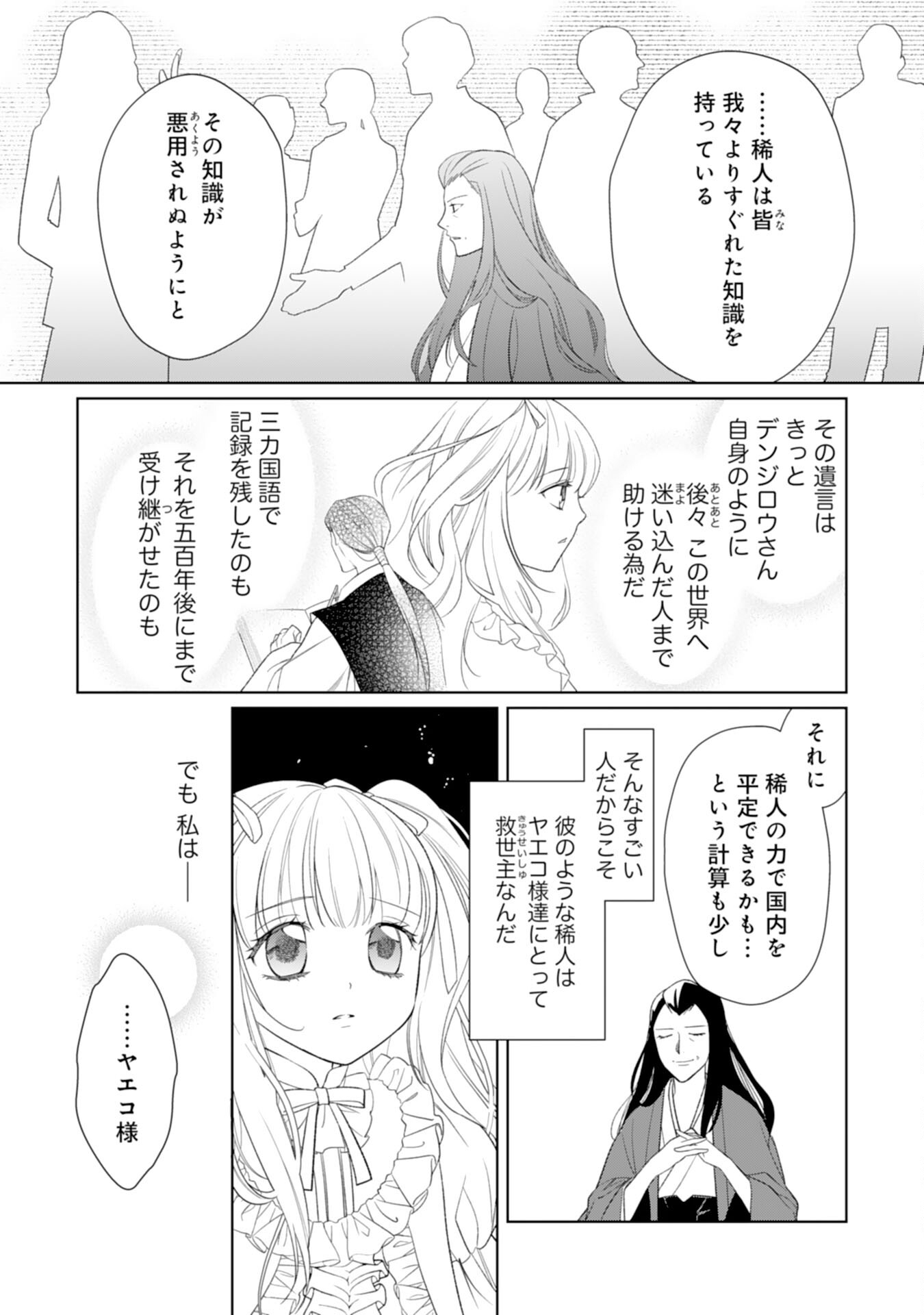 転生王女のまったりのんびり！？異世界レシピ 第20話 - Page 14