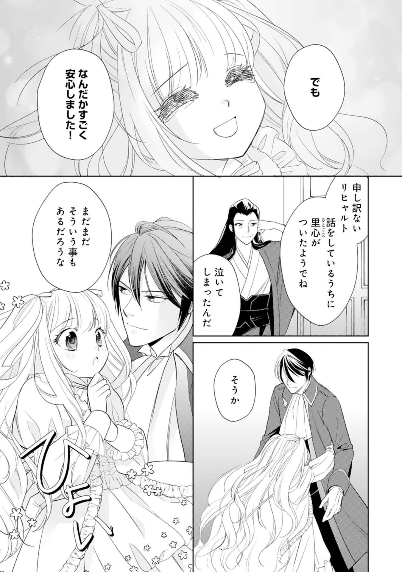 転生王女のまったりのんびり！？異世界レシピ 第20話 - Page 20