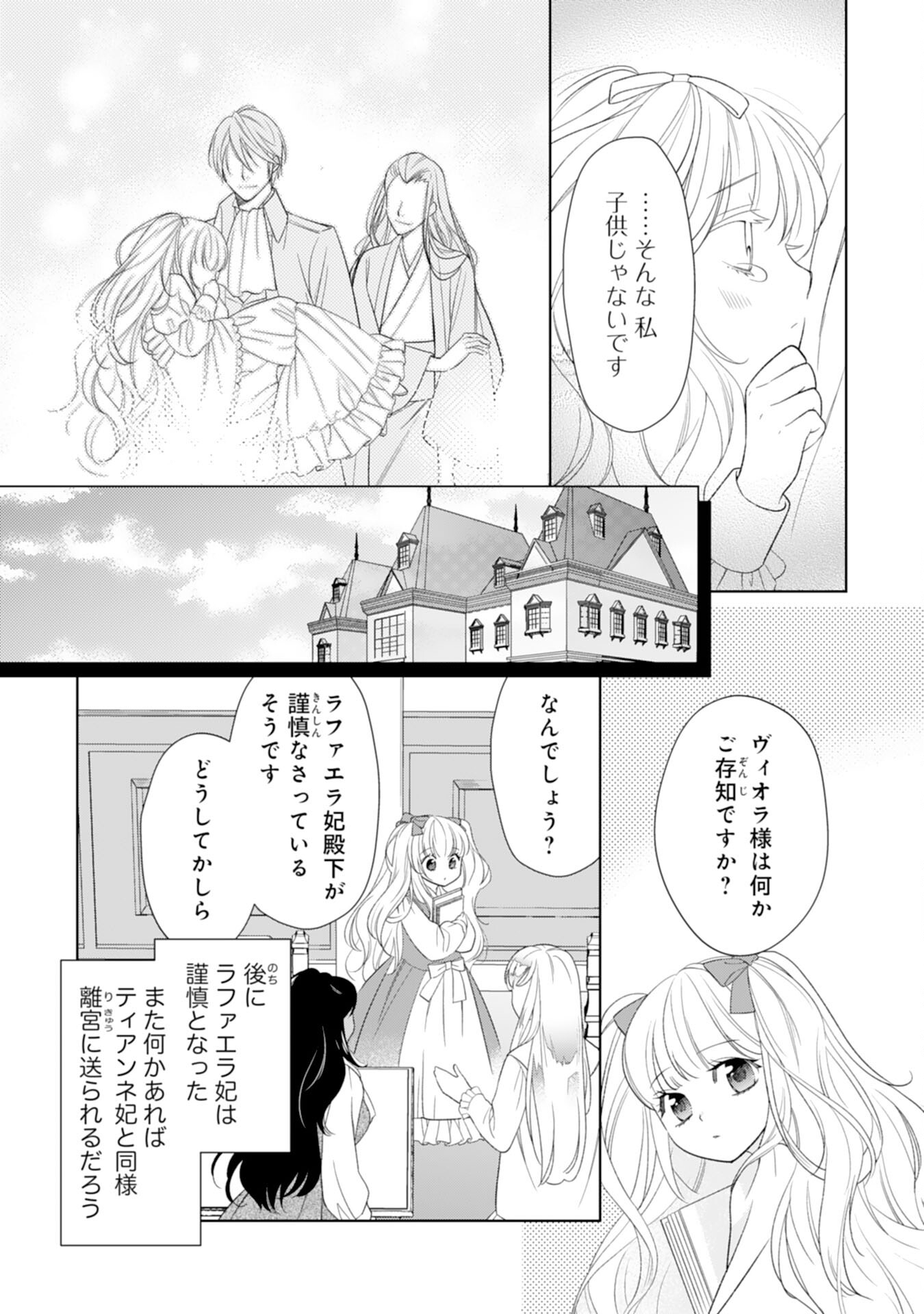 転生王女のまったりのんびり！？異世界レシピ 第20話 - Page 21