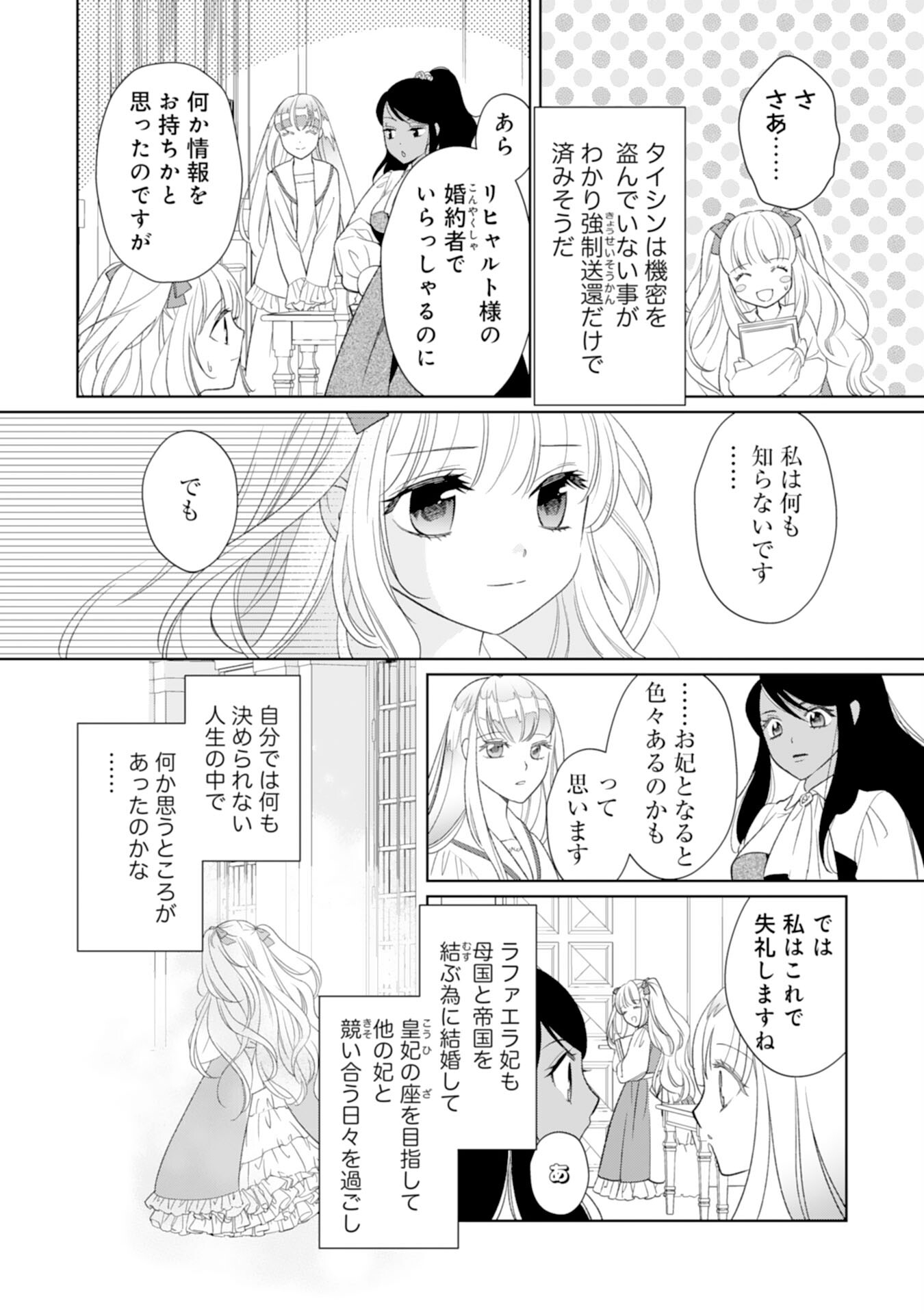 転生王女のまったりのんびり！？異世界レシピ 第20話 - Page 22