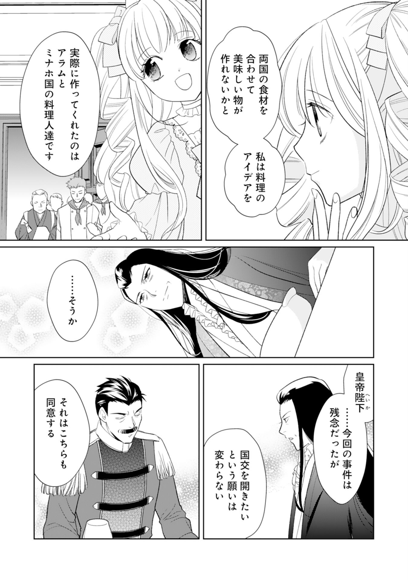 転生王女のまったりのんびり！？異世界レシピ 第20話 - Page 27