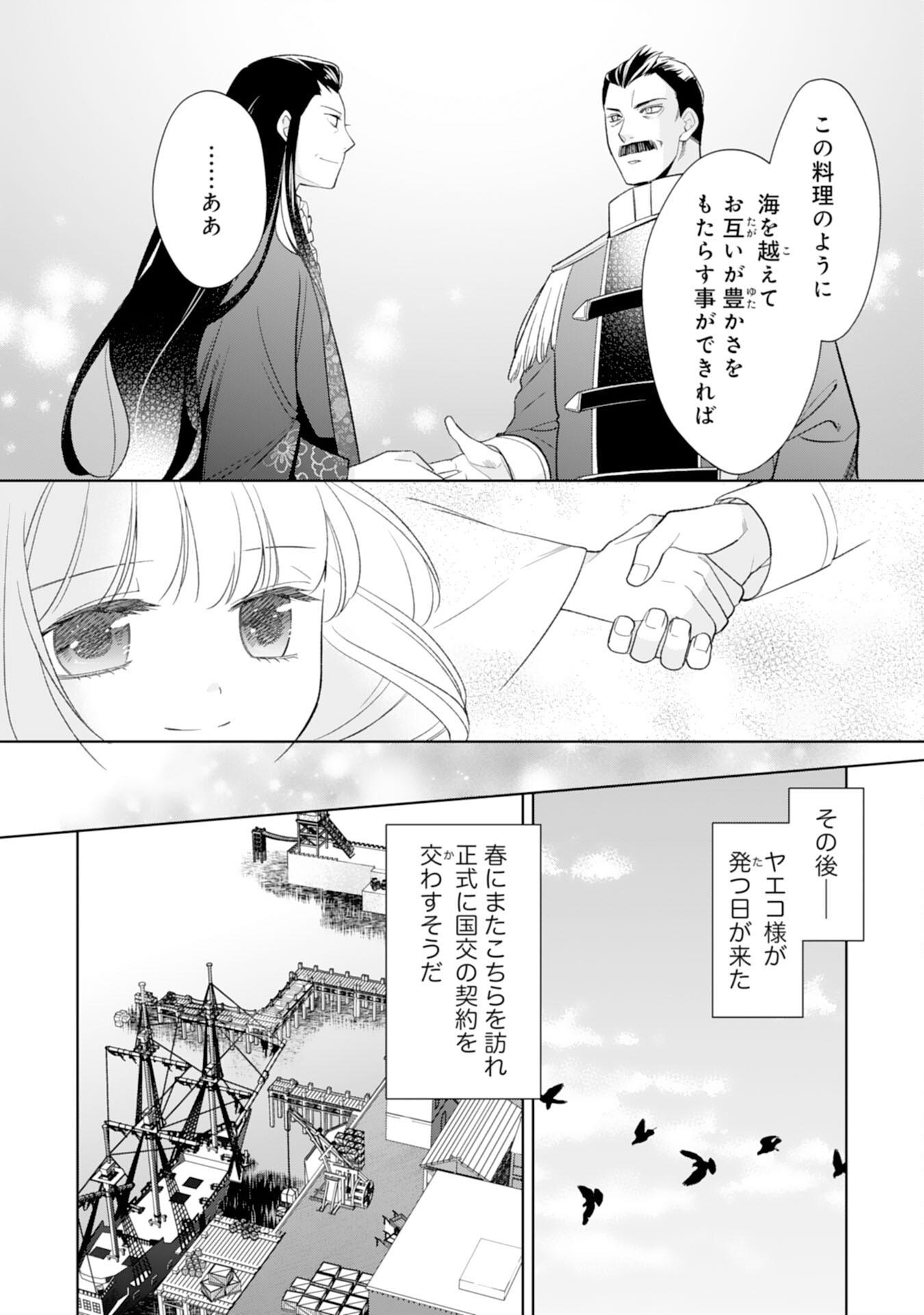 転生王女のまったりのんびり！？異世界レシピ 第20話 - Page 28